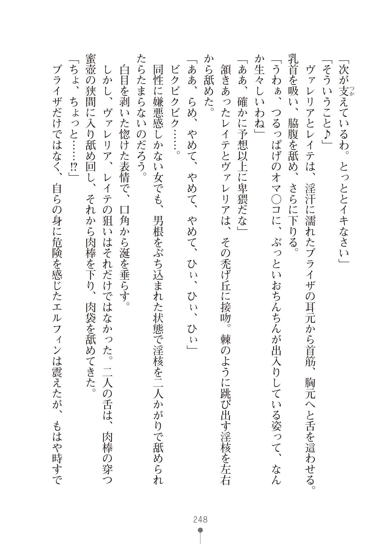 [竹内けん & かん奈] ハーレムレジスタンス2(二次元ドリーム文庫208) image number 248