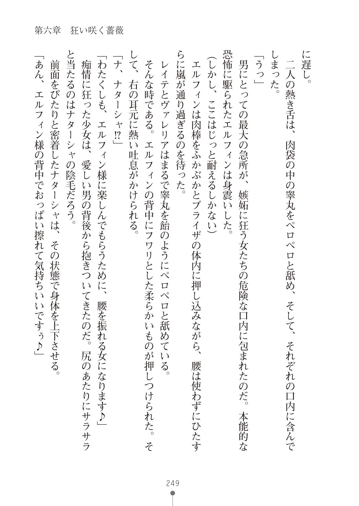 [竹内けん & かん奈] ハーレムレジスタンス2(二次元ドリーム文庫208) image number 249