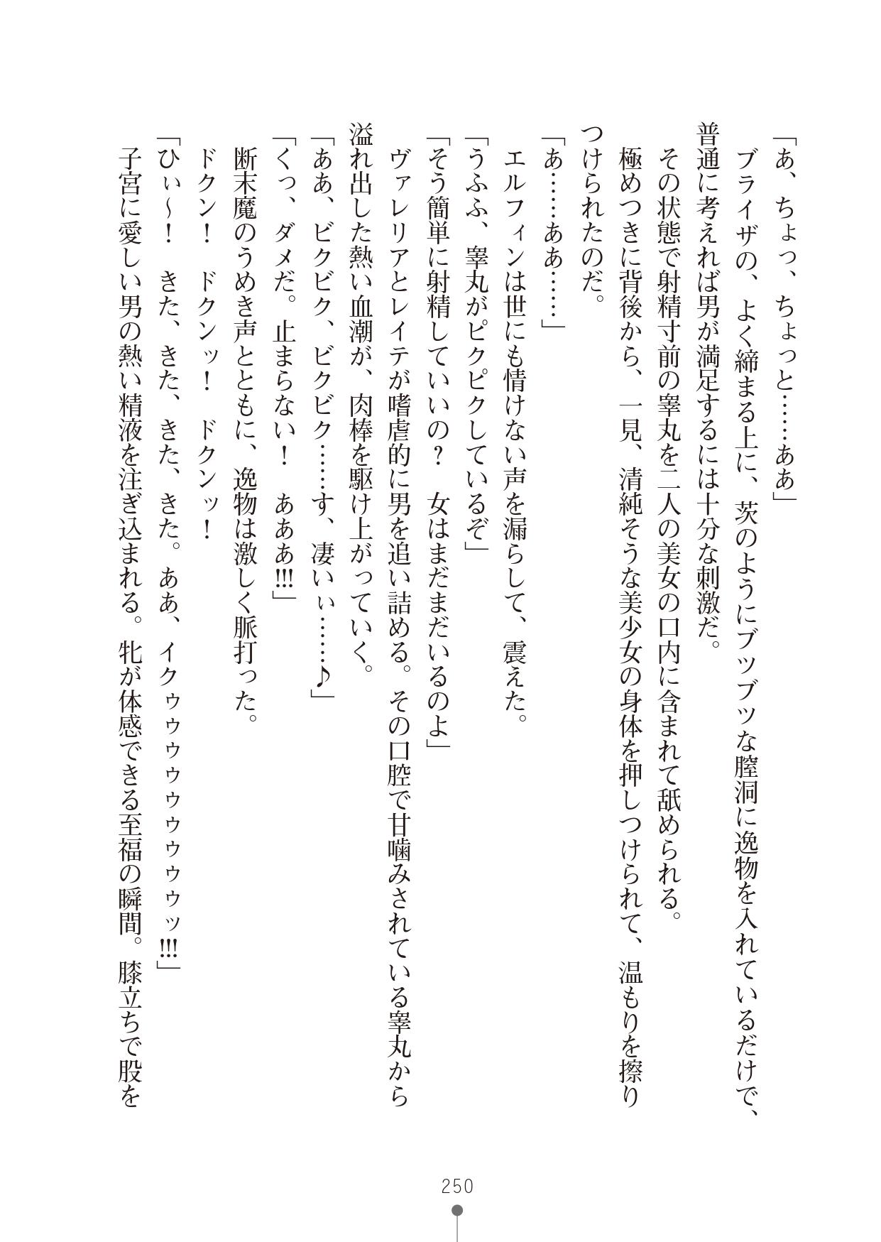 [竹内けん & かん奈] ハーレムレジスタンス2(二次元ドリーム文庫208) image number 250