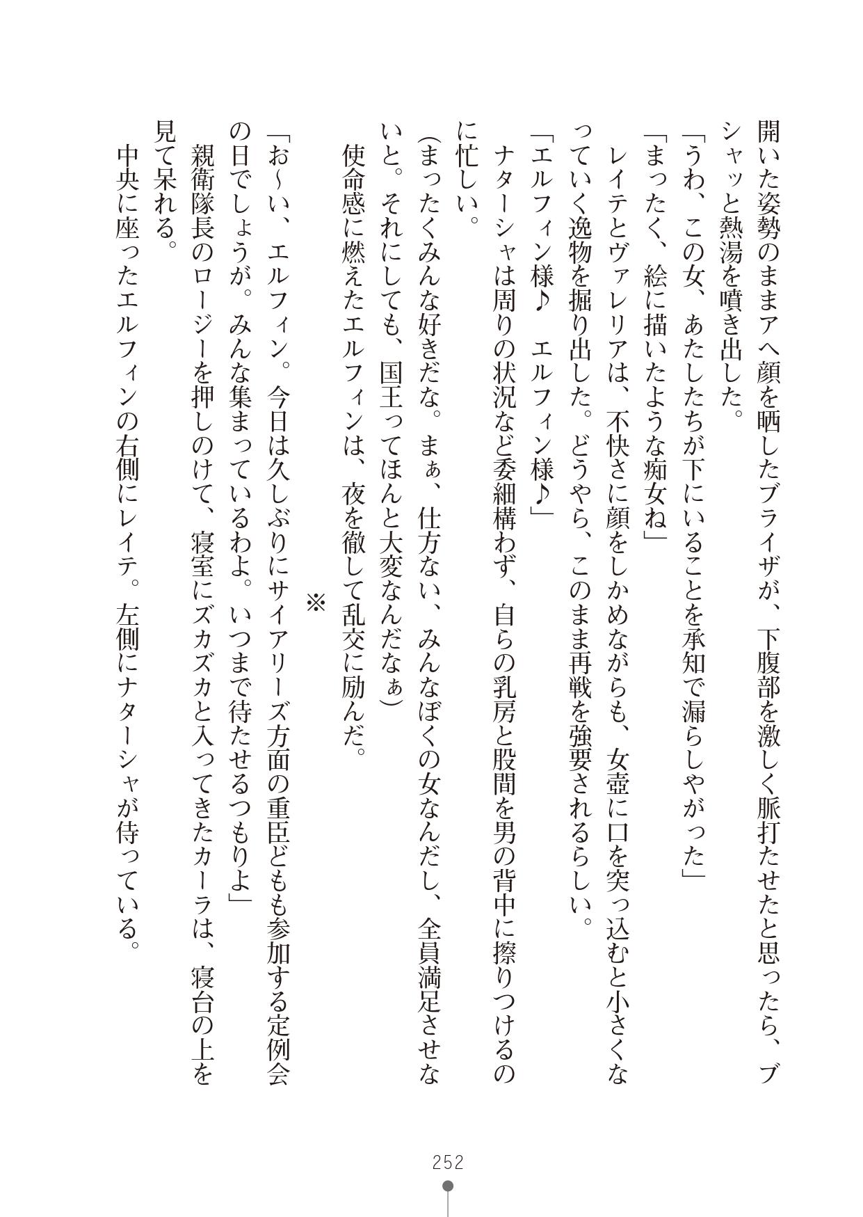 [竹内けん & かん奈] ハーレムレジスタンス2(二次元ドリーム文庫208) image number 252