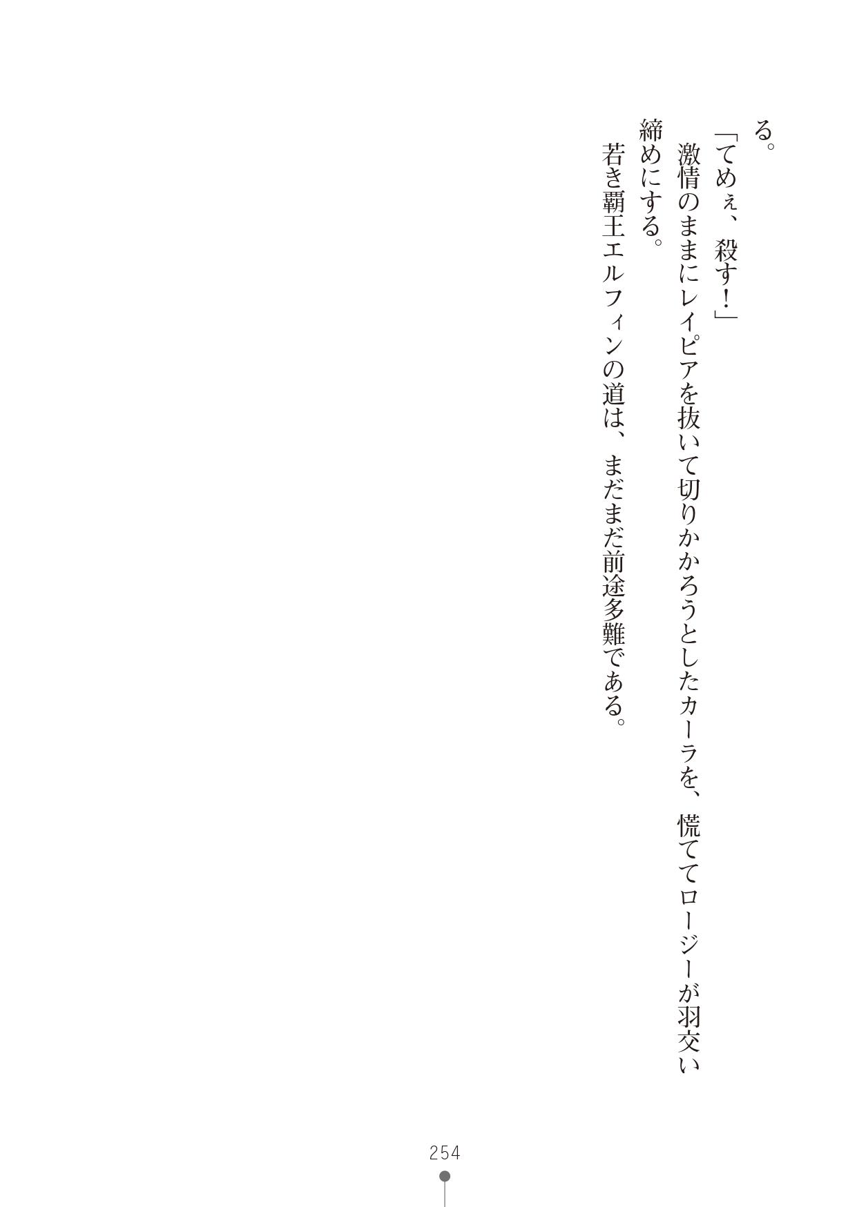 [竹内けん & かん奈] ハーレムレジスタンス2(二次元ドリーム文庫208) image number 254