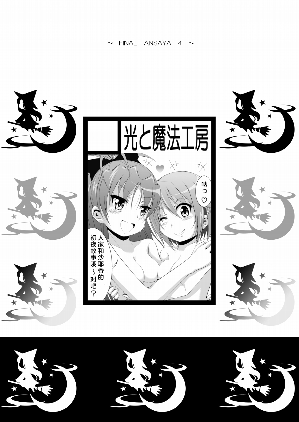 [Hikarito Mahou Koubou (M_Pon)] Final AnSaya 4 (Puella Magi Madoka Magica) [Chinese] [漫遊个人汉化] [Digital] image number 2