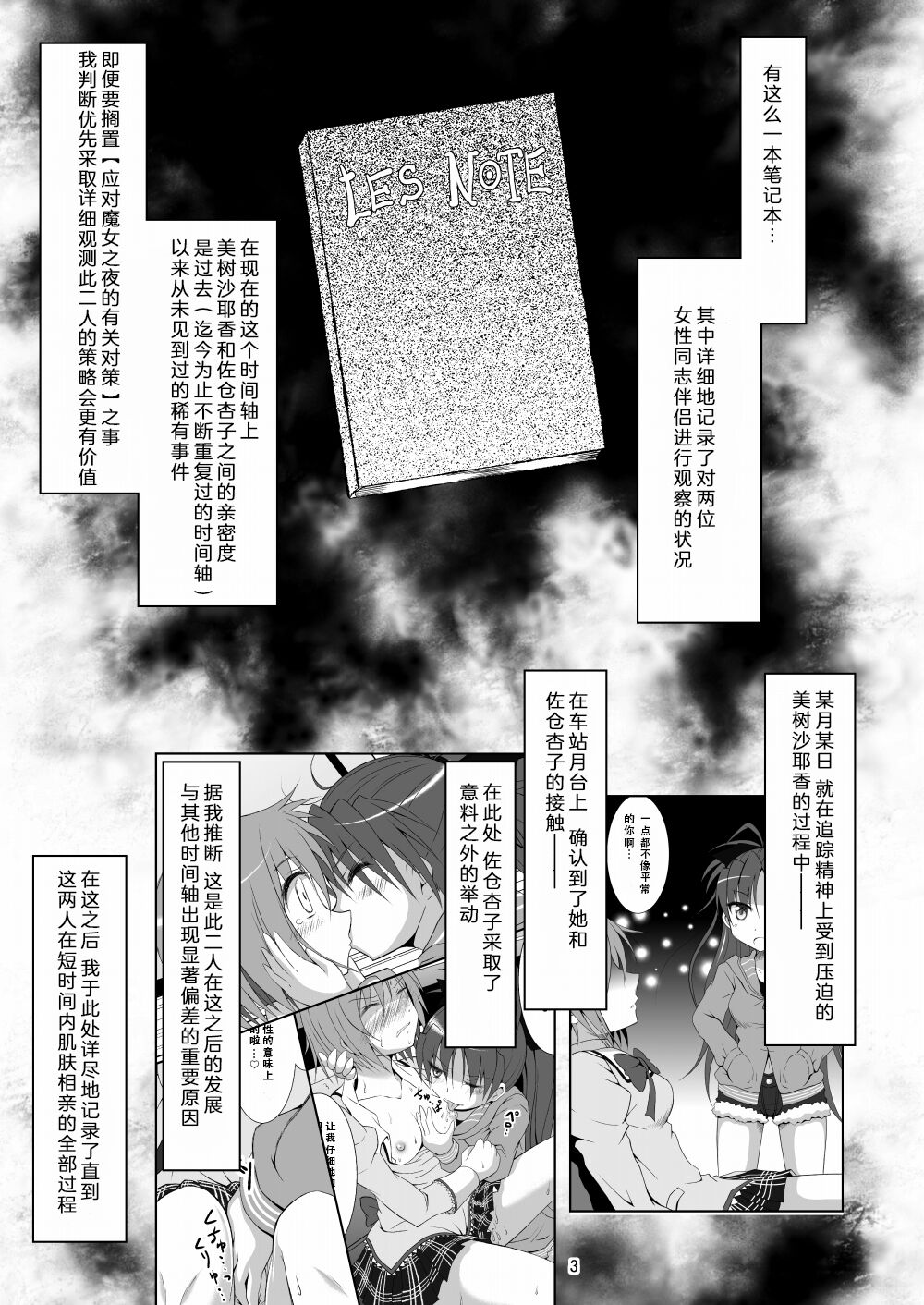 [Hikarito Mahou Koubou (M_Pon)] Final AnSaya 4 (Puella Magi Madoka Magica) [Chinese] [漫遊个人汉化] [Digital] image number 3