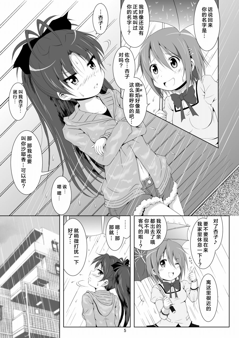 [Hikarito Mahou Koubou (M_Pon)] Final AnSaya 4 (Puella Magi Madoka Magica) [Chinese] [漫遊个人汉化] [Digital] image number 5