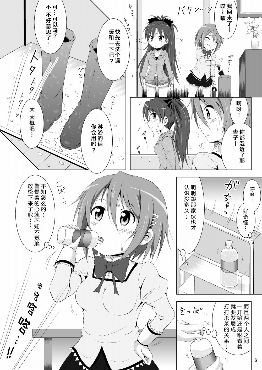 [Hikarito Mahou Koubou (M_Pon)] Final AnSaya 4 (Puella Magi Madoka Magica) [Chinese] [漫遊个人汉化] [Digital] image number 6