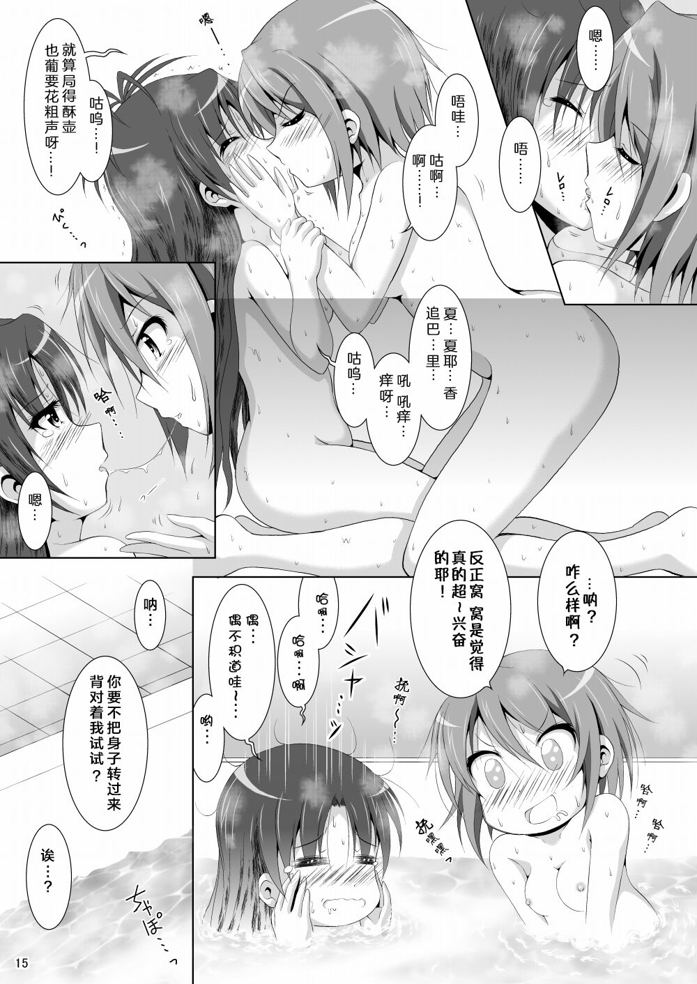 [Hikarito Mahou Koubou (M_Pon)] Final AnSaya 4 (Puella Magi Madoka Magica) [Chinese] [漫遊个人汉化] [Digital] image number 15