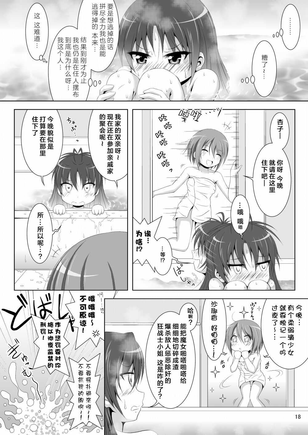 [Hikarito Mahou Koubou (M_Pon)] Final AnSaya 4 (Puella Magi Madoka Magica) [Chinese] [漫遊个人汉化] [Digital] image number 18