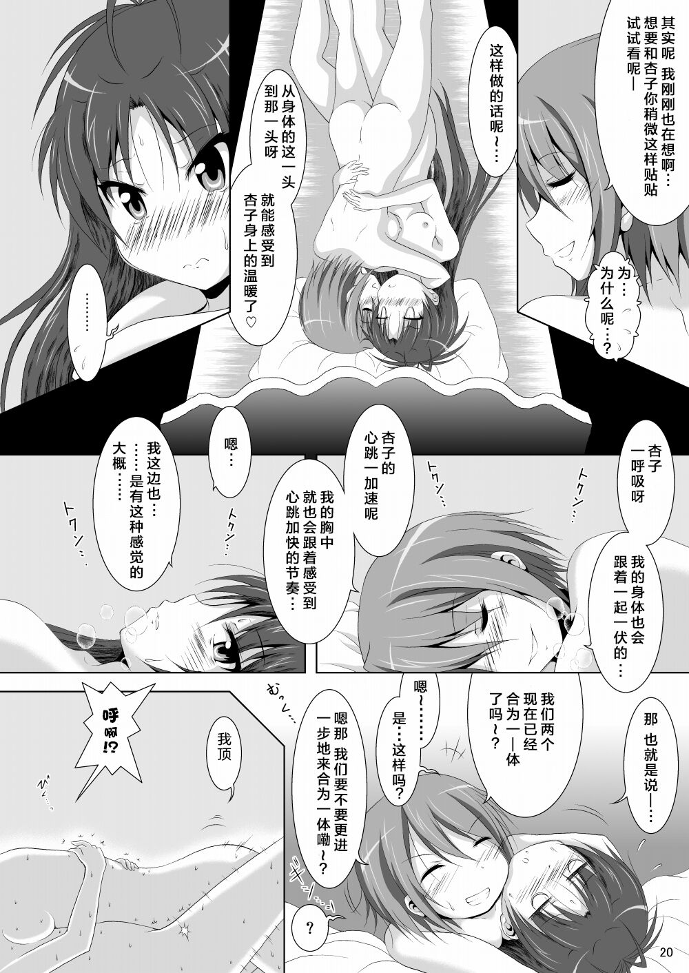 [Hikarito Mahou Koubou (M_Pon)] Final AnSaya 4 (Puella Magi Madoka Magica) [Chinese] [漫遊个人汉化] [Digital] image number 20