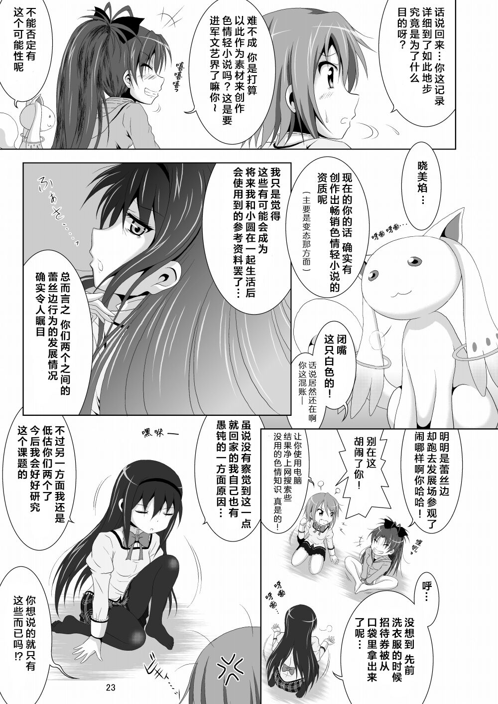 [Hikarito Mahou Koubou (M_Pon)] Final AnSaya 4 (Puella Magi Madoka Magica) [Chinese] [漫遊个人汉化] [Digital] image number 23