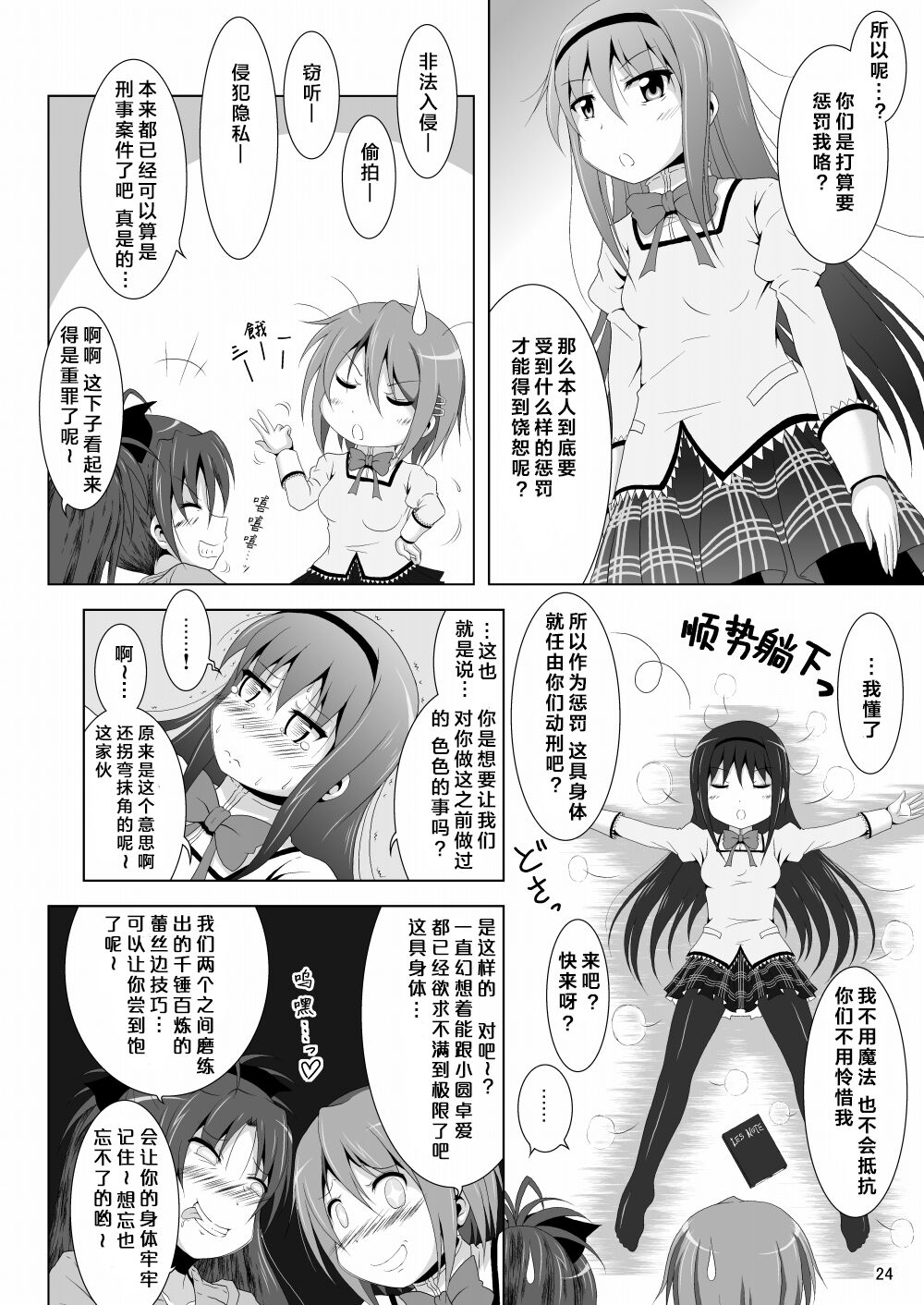[Hikarito Mahou Koubou (M_Pon)] Final AnSaya 4 (Puella Magi Madoka Magica) [Chinese] [漫遊个人汉化] [Digital] image number 24