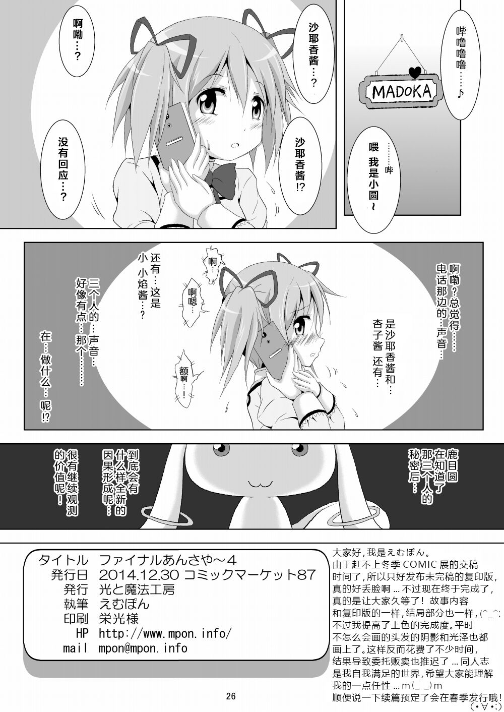 [Hikarito Mahou Koubou (M_Pon)] Final AnSaya 4 (Puella Magi Madoka Magica) [Chinese] [漫遊个人汉化] [Digital] image number 26