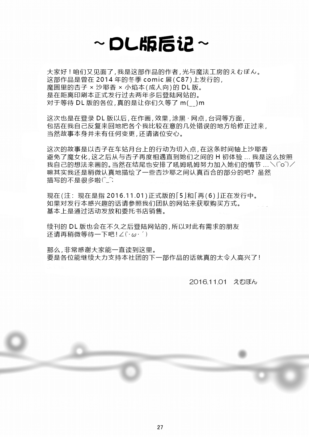 [Hikarito Mahou Koubou (M_Pon)] Final AnSaya 4 (Puella Magi Madoka Magica) [Chinese] [漫遊个人汉化] [Digital] image number 27