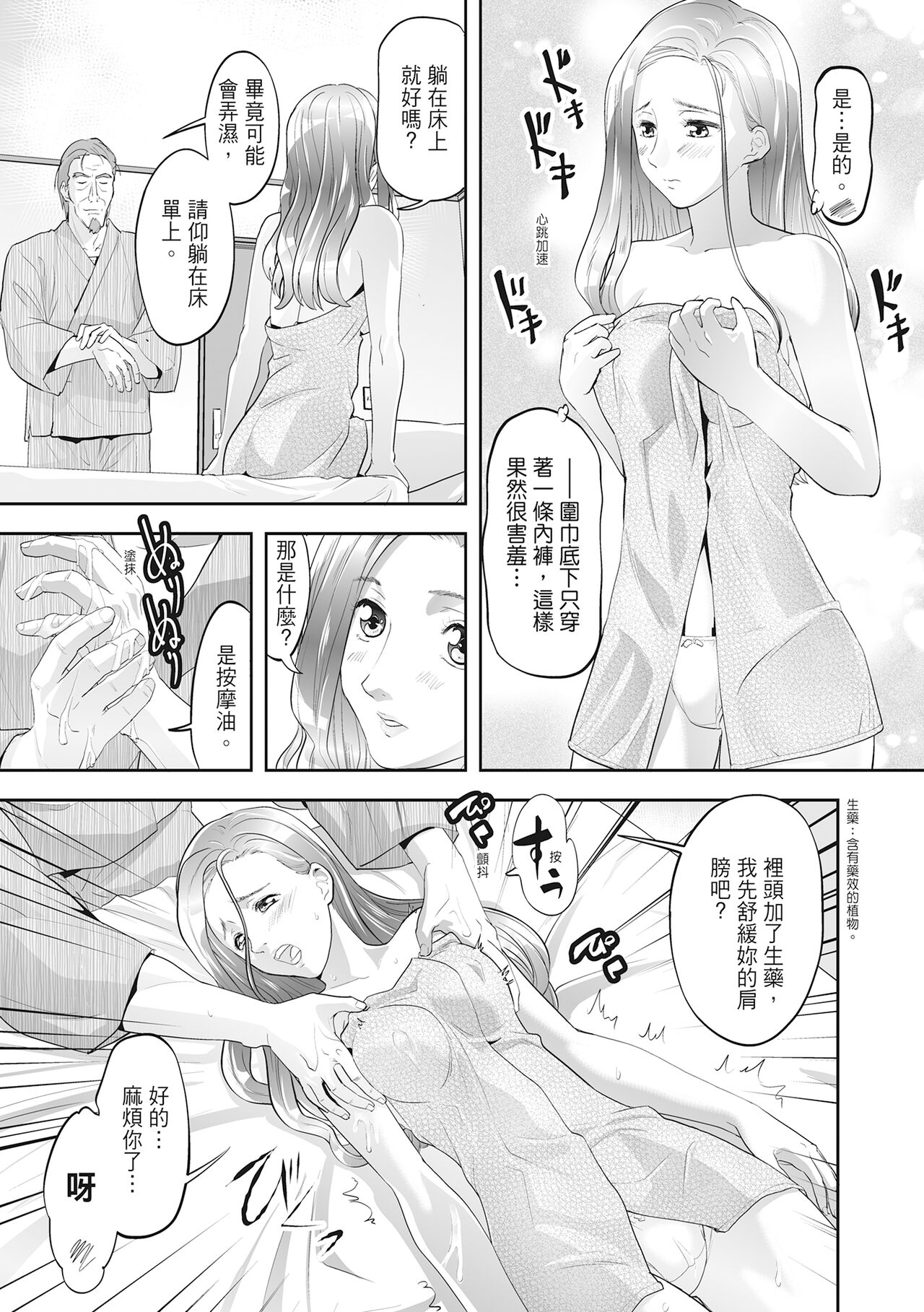 [Morimi Ashita] Hitozuma, Kairaku wo Shiru｜人妻很懂快樂 [Chinese][HAKUI][Uncensored][Digital] 이미지 번호 13