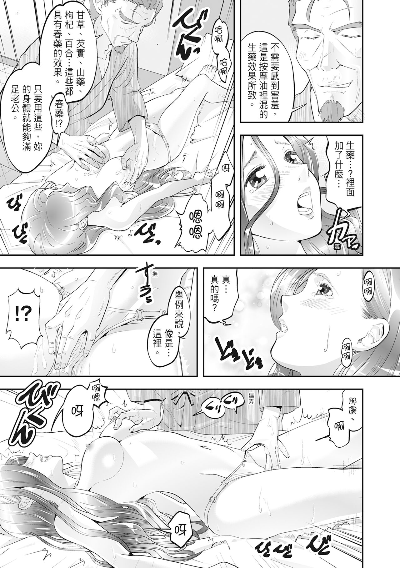 [Morimi Ashita] Hitozuma, Kairaku wo Shiru｜人妻很懂快樂 [Chinese][HAKUI][Uncensored][Digital] 이미지 번호 17