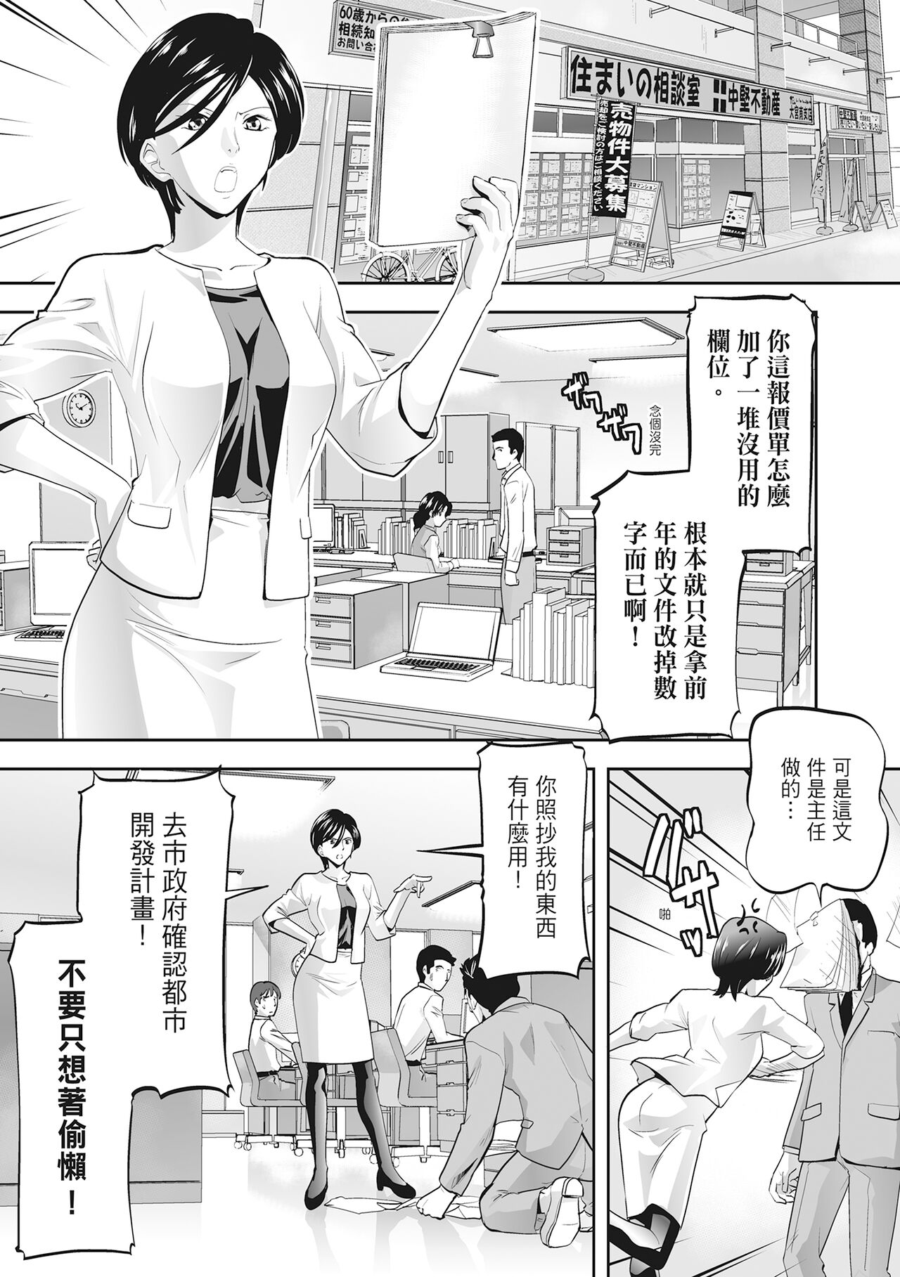 [Morimi Ashita] Hitozuma, Kairaku wo Shiru｜人妻很懂快樂 [Chinese][HAKUI][Uncensored][Digital] 이미지 번호 33