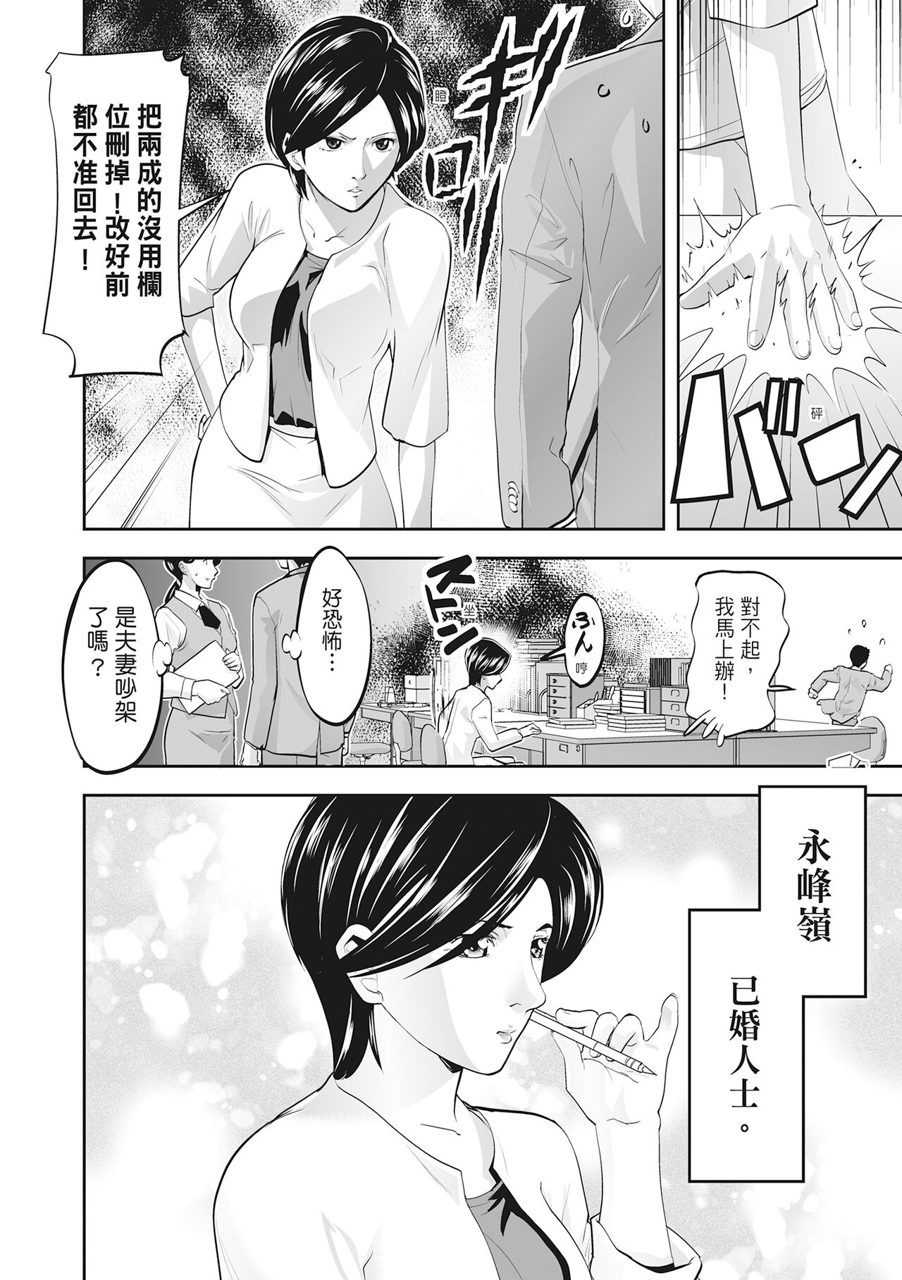 [Morimi Ashita] Hitozuma, Kairaku wo Shiru｜人妻很懂快樂 [Chinese][HAKUI][Uncensored][Digital] 이미지 번호 34