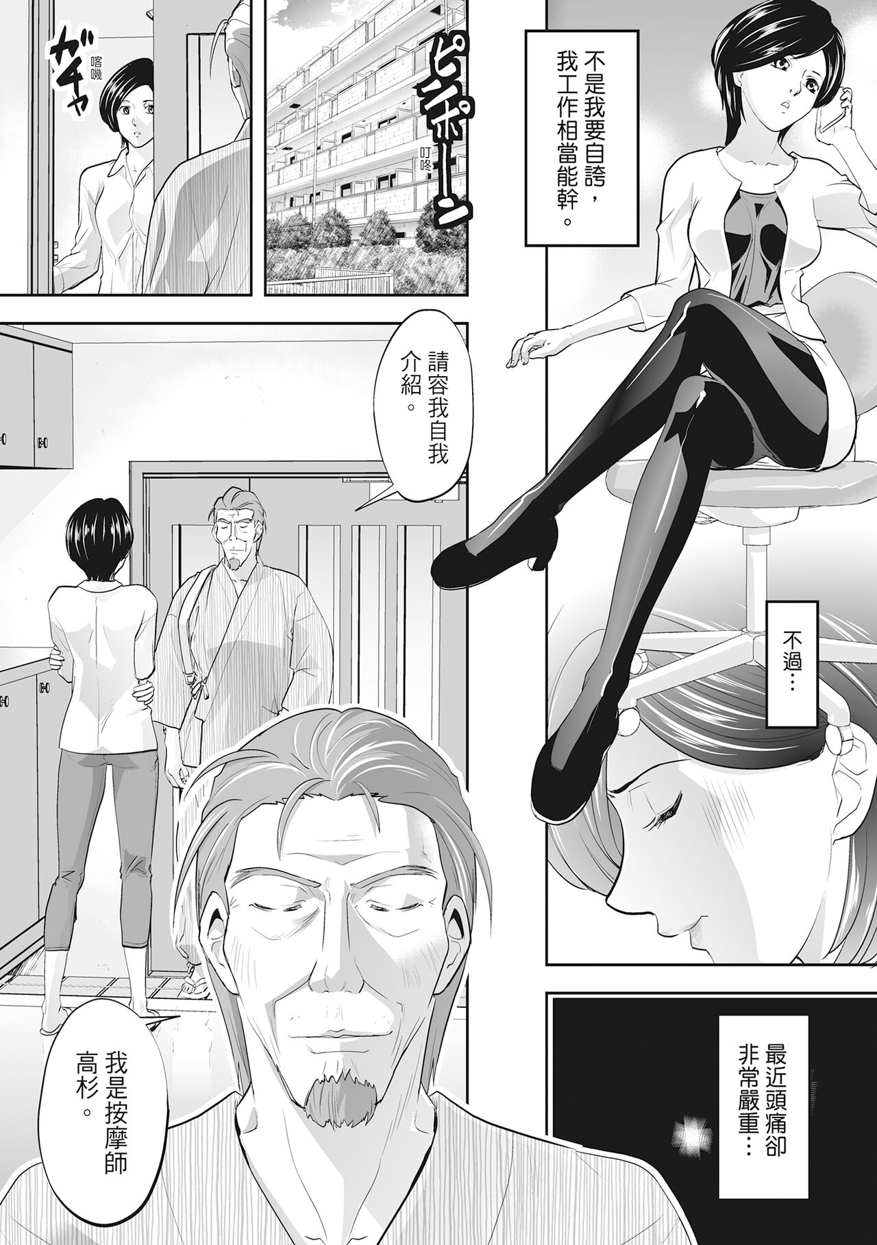 [Morimi Ashita] Hitozuma, Kairaku wo Shiru｜人妻很懂快樂 [Chinese][HAKUI][Uncensored][Digital] 이미지 번호 35