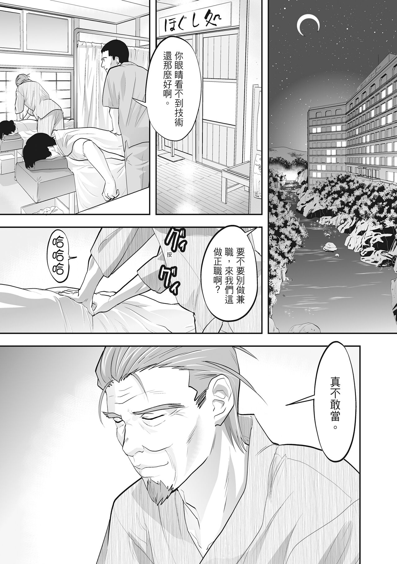 [Morimi Ashita] Hitozuma, Kairaku wo Shiru｜人妻很懂快樂 [Chinese][HAKUI][Uncensored][Digital] 이미지 번호 59