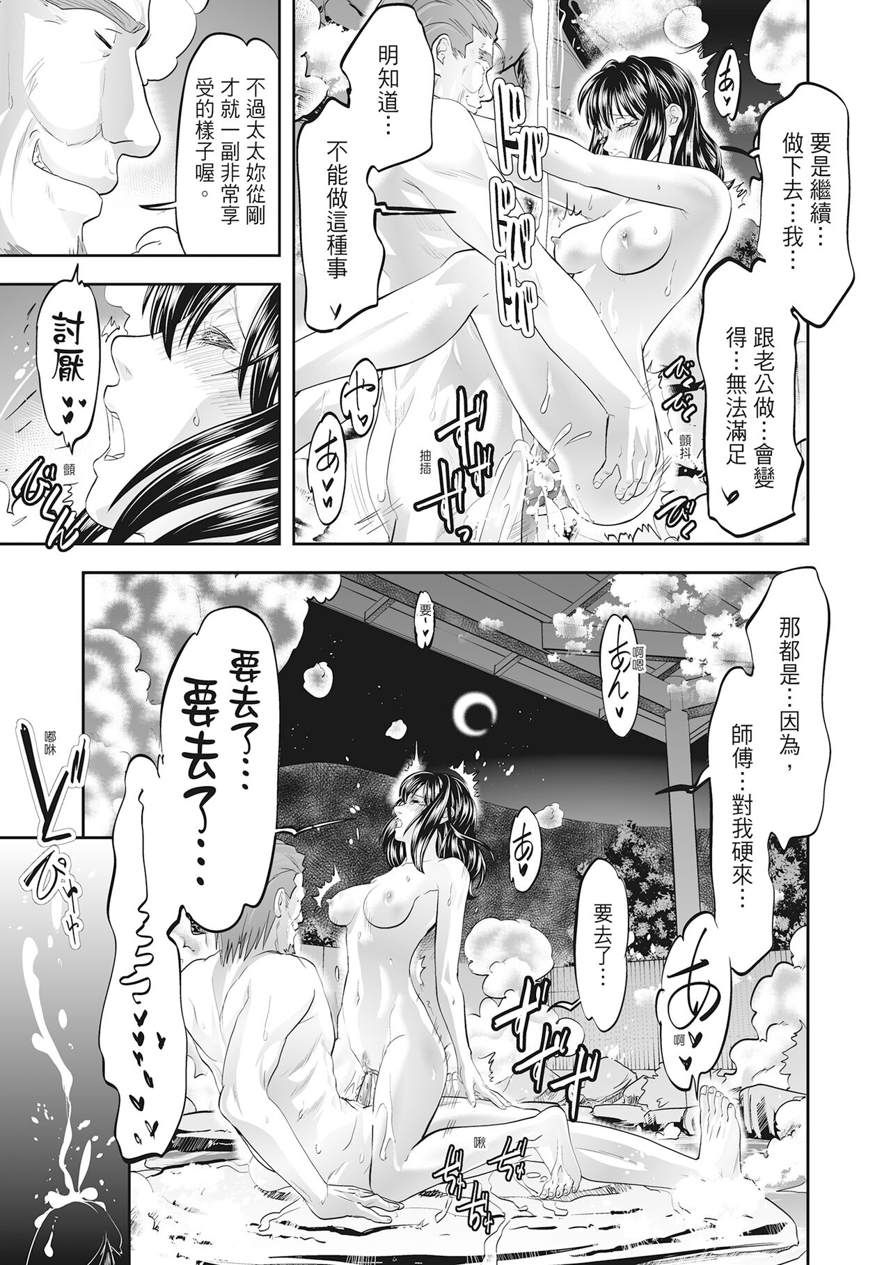 [Morimi Ashita] Hitozuma, Kairaku wo Shiru｜人妻很懂快樂 [Chinese][HAKUI][Uncensored][Digital] 이미지 번호 81