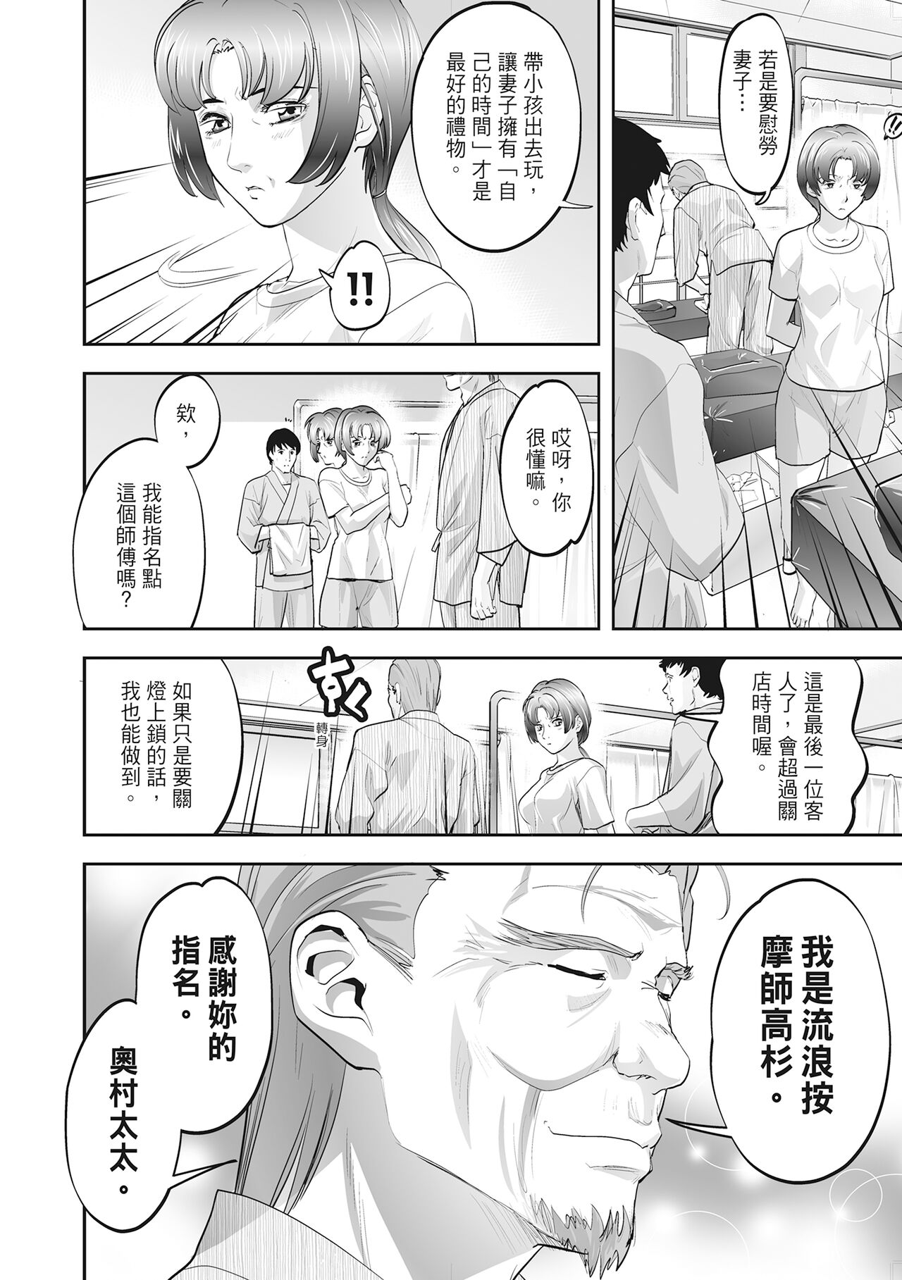 [Morimi Ashita] Hitozuma, Kairaku wo Shiru｜人妻很懂快樂 [Chinese][HAKUI][Uncensored][Digital] 이미지 번호 86