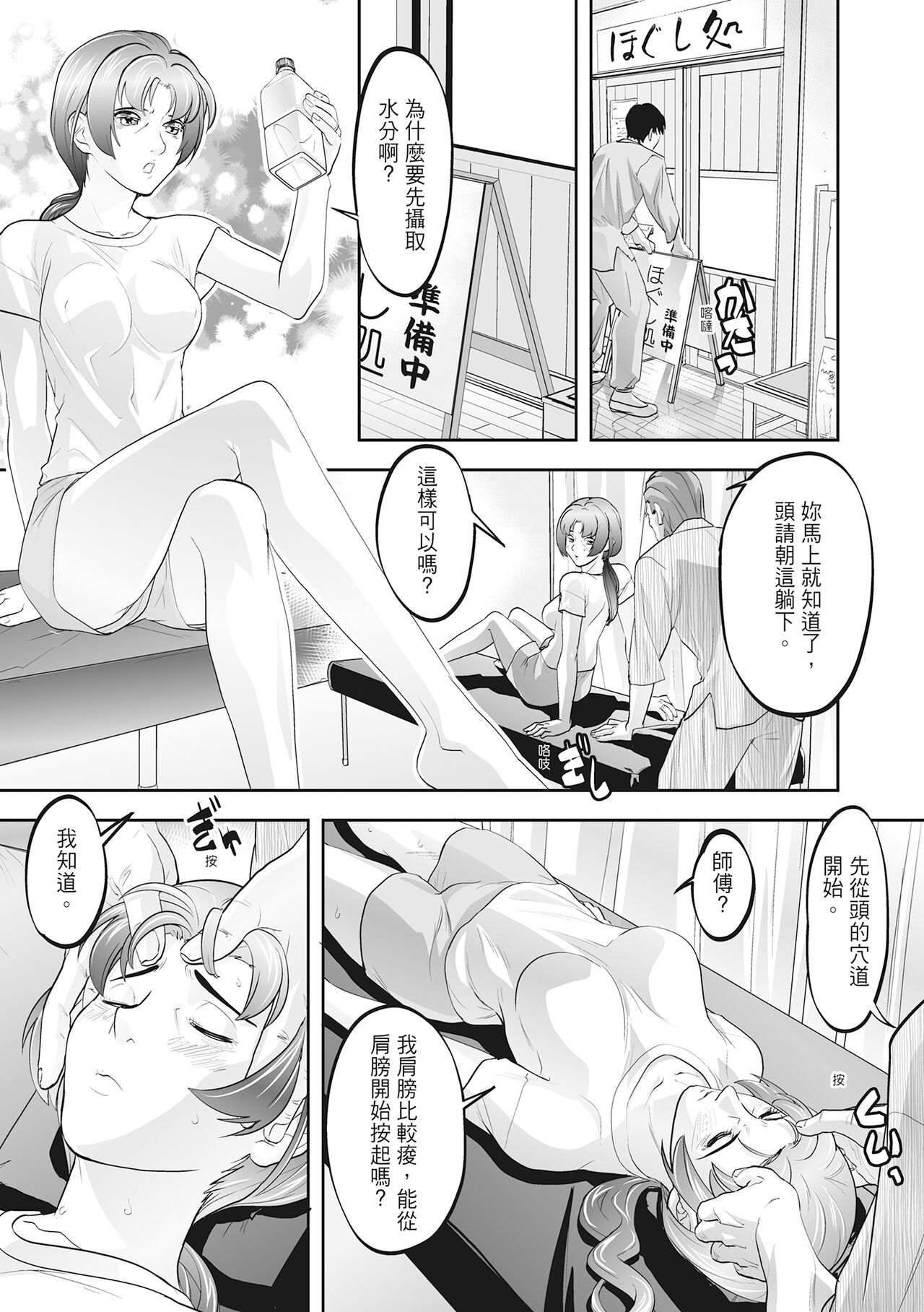 [Morimi Ashita] Hitozuma, Kairaku wo Shiru｜人妻很懂快樂 [Chinese][HAKUI][Uncensored][Digital] 이미지 번호 87