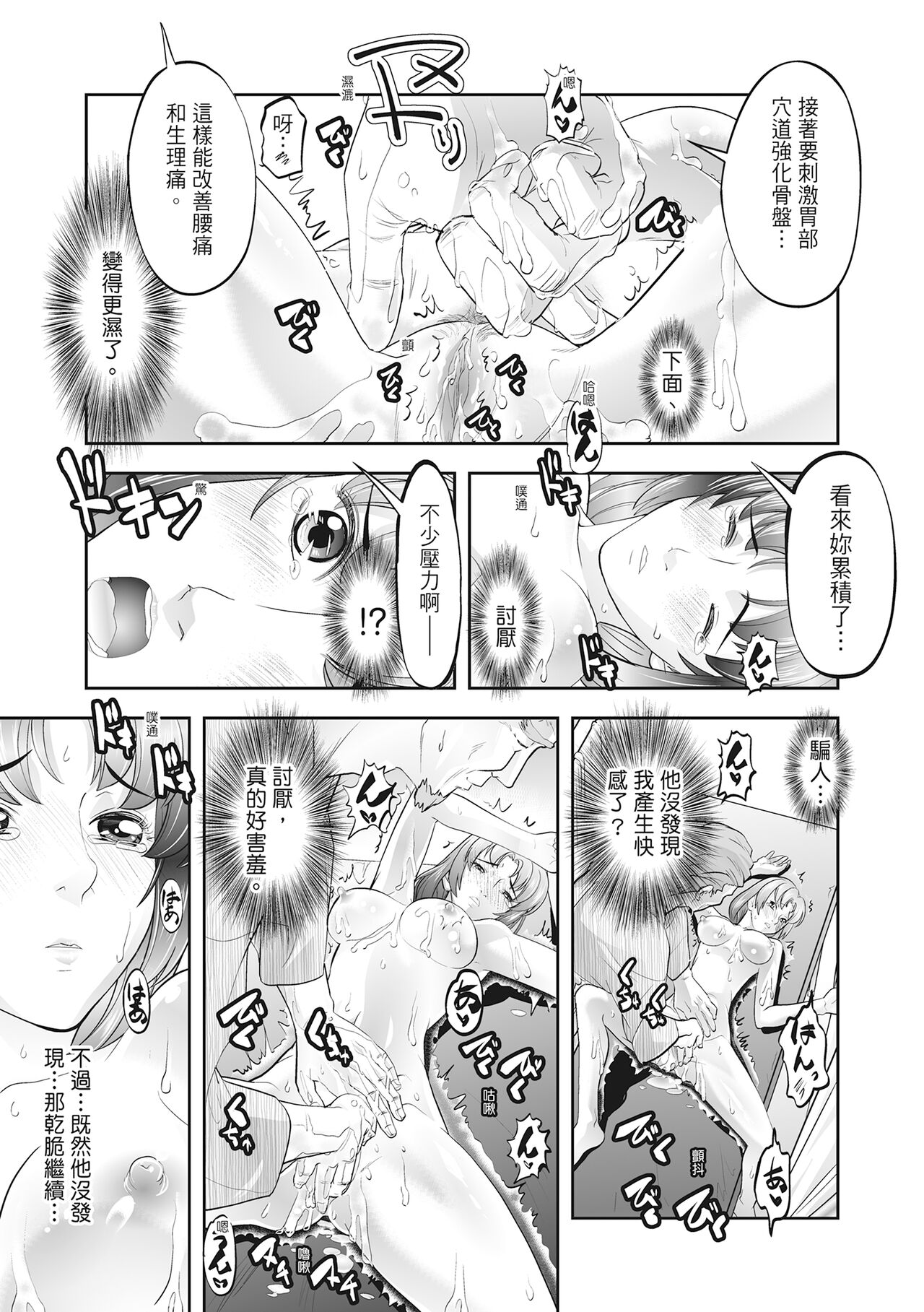 [Morimi Ashita] Hitozuma, Kairaku wo Shiru｜人妻很懂快樂 [Chinese][HAKUI][Uncensored][Digital] 이미지 번호 93