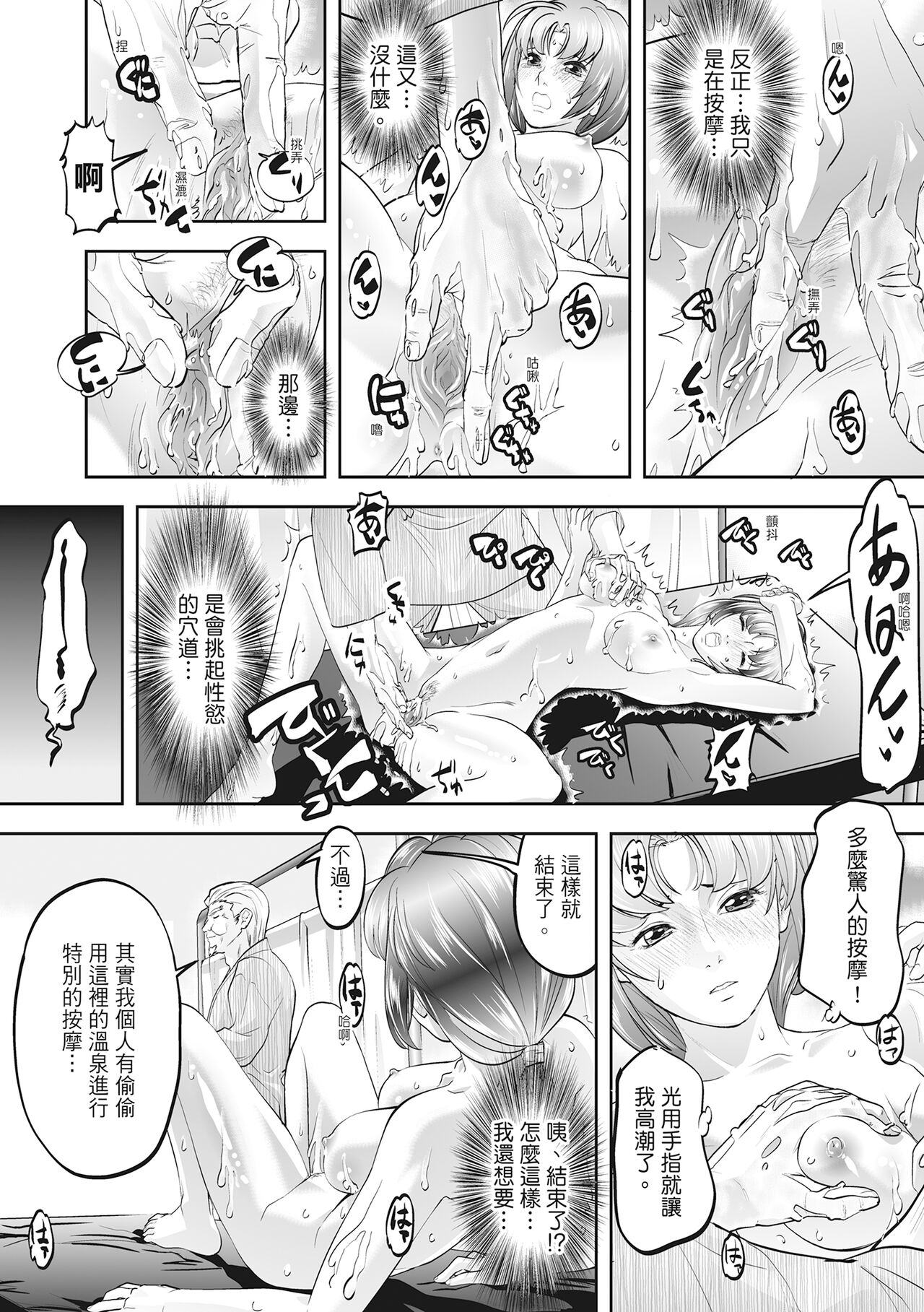 [Morimi Ashita] Hitozuma, Kairaku wo Shiru｜人妻很懂快樂 [Chinese][HAKUI][Uncensored][Digital] 이미지 번호 94