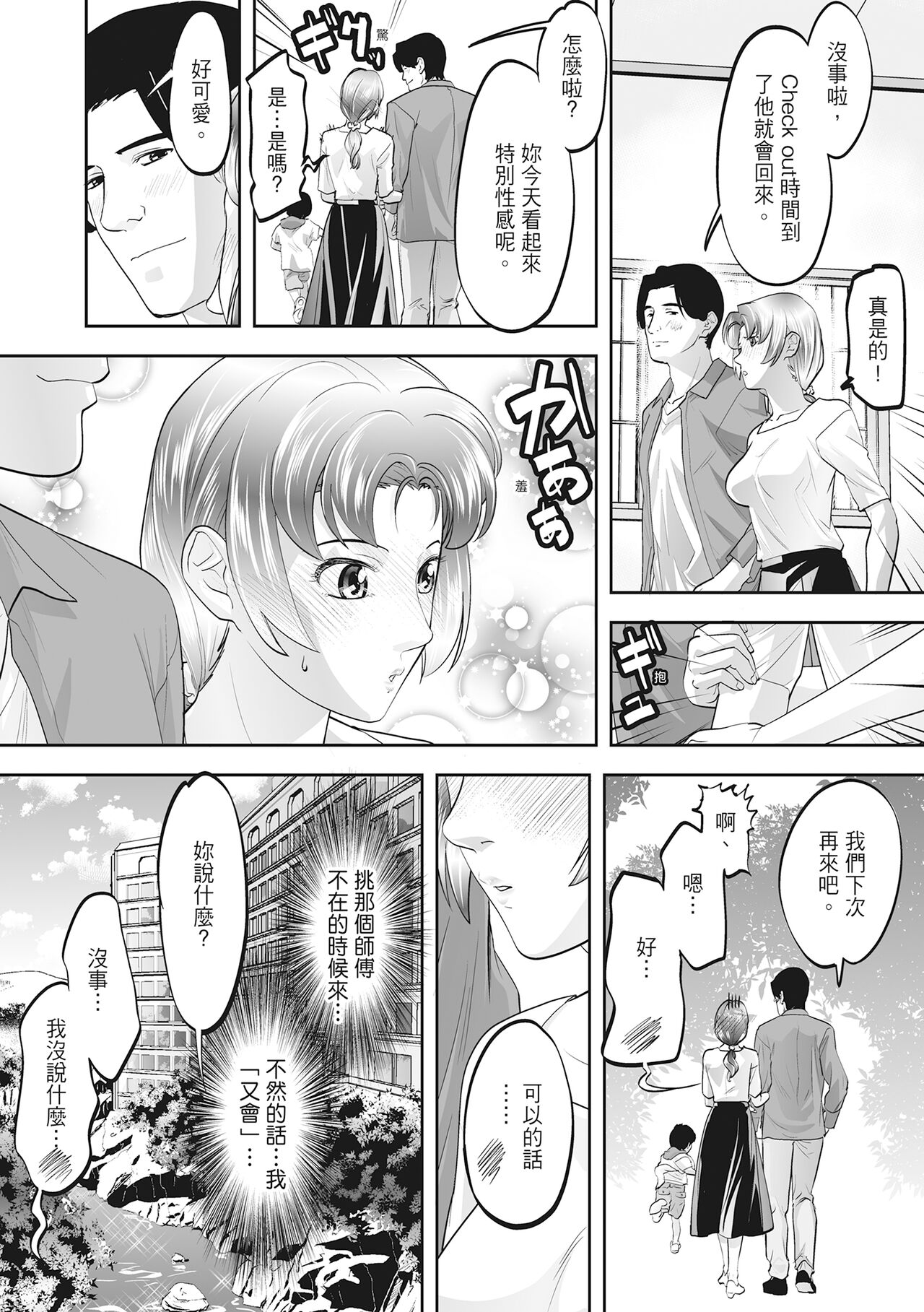 [Morimi Ashita] Hitozuma, Kairaku wo Shiru｜人妻很懂快樂 [Chinese][HAKUI][Uncensored][Digital] 이미지 번호 108