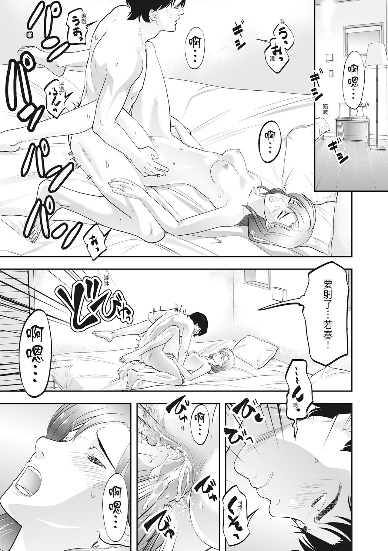 [Morimi Ashita] Hitozuma, Kairaku wo Shiru｜人妻很懂快樂 [Chinese][HAKUI][Uncensored][Digital] 이미지 번호 111