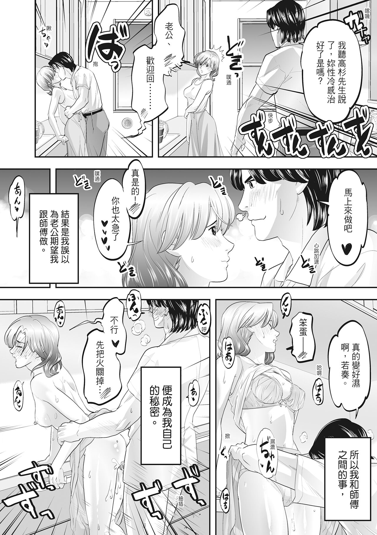 [Morimi Ashita] Hitozuma, Kairaku wo Shiru｜人妻很懂快樂 [Chinese][HAKUI][Uncensored][Digital] 이미지 번호 132