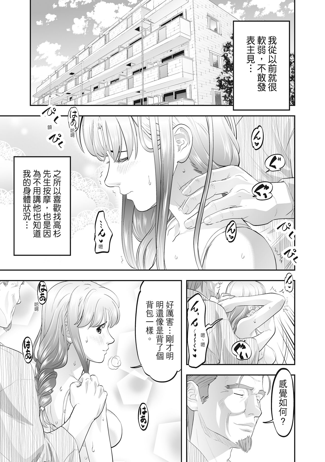 [Morimi Ashita] Hitozuma, Kairaku wo Shiru｜人妻很懂快樂 [Chinese][HAKUI][Uncensored][Digital] 이미지 번호 163