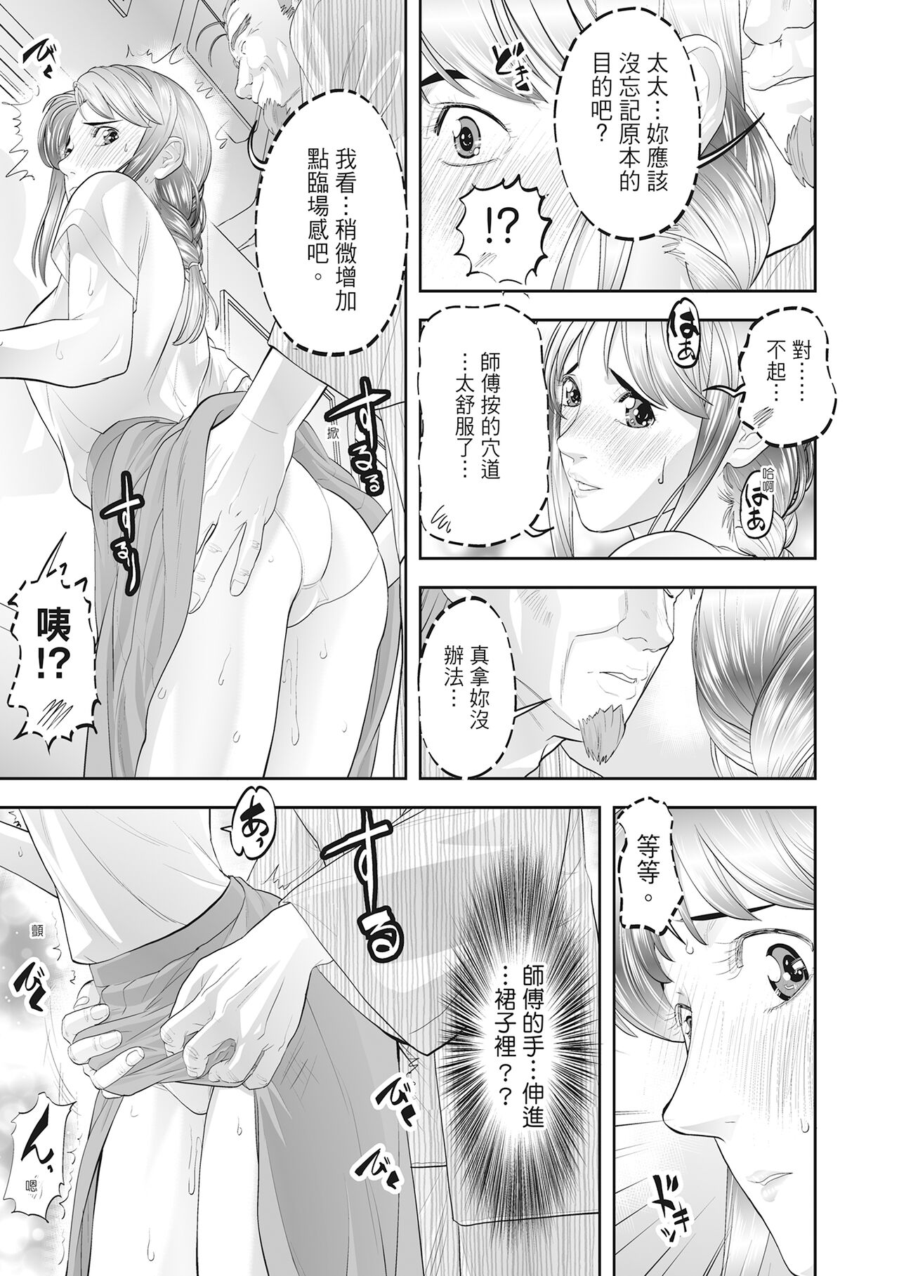 [Morimi Ashita] Hitozuma, Kairaku wo Shiru｜人妻很懂快樂 [Chinese][HAKUI][Uncensored][Digital] 이미지 번호 173