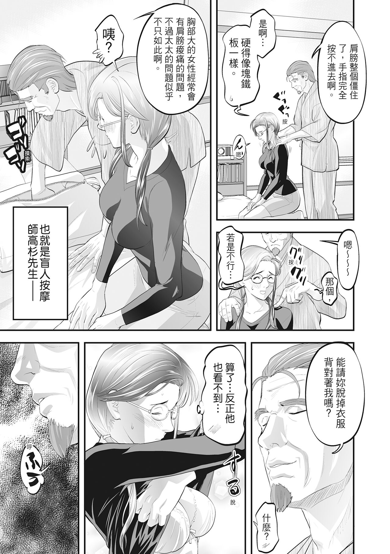 [Morimi Ashita] Hitozuma, Kairaku wo Shiru｜人妻很懂快樂 [Chinese][HAKUI][Uncensored][Digital] 이미지 번호 217