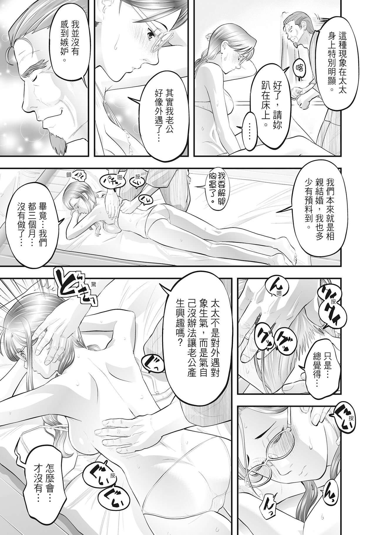 [Morimi Ashita] Hitozuma, Kairaku wo Shiru｜人妻很懂快樂 [Chinese][HAKUI][Uncensored][Digital] 이미지 번호 221