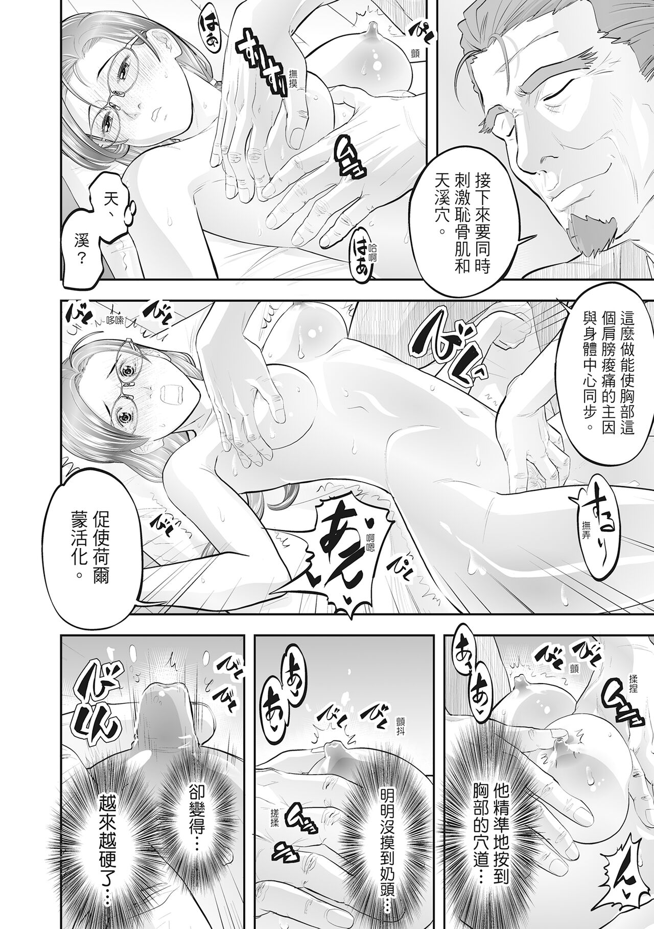 [Morimi Ashita] Hitozuma, Kairaku wo Shiru｜人妻很懂快樂 [Chinese][HAKUI][Uncensored][Digital] 이미지 번호 226