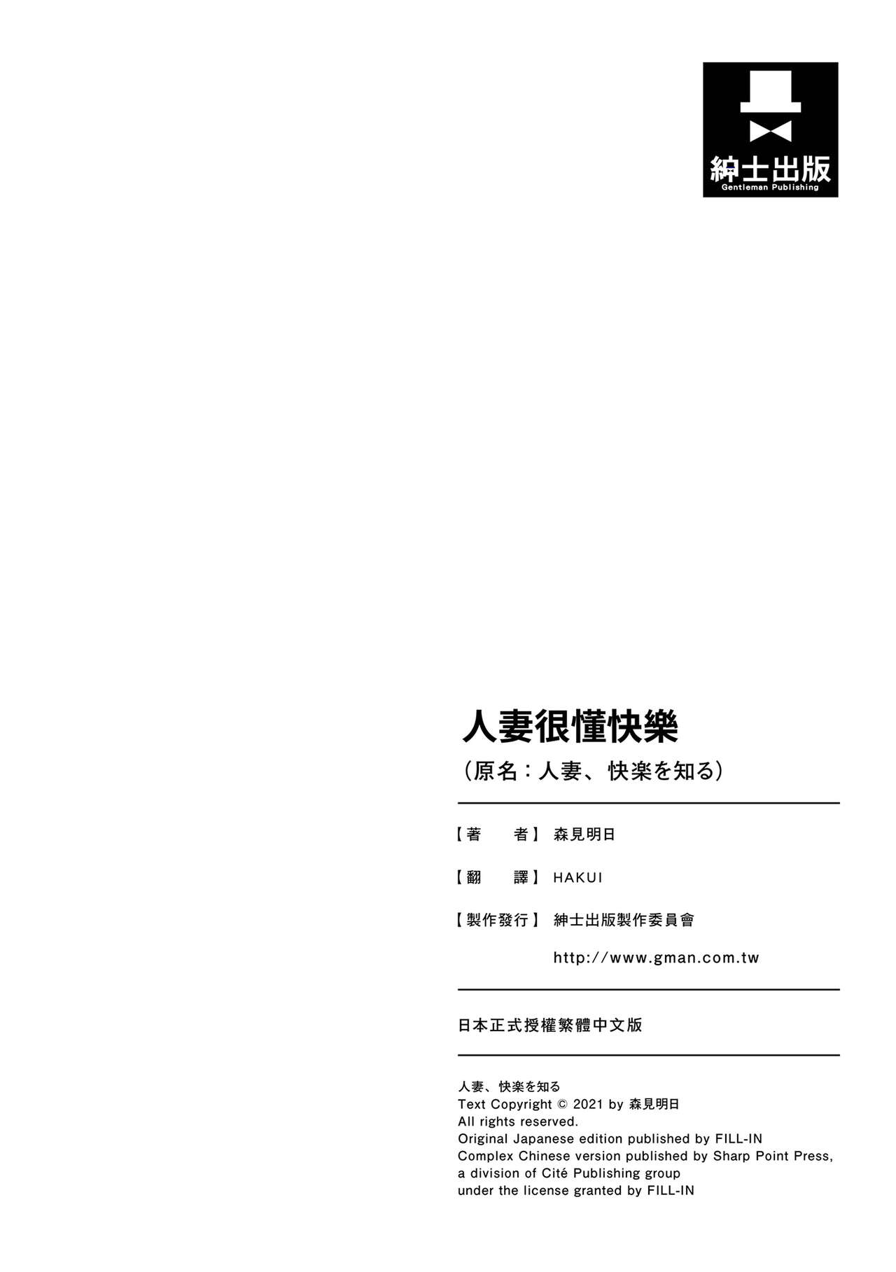 [Morimi Ashita] Hitozuma, Kairaku wo Shiru｜人妻很懂快樂 [Chinese][HAKUI][Uncensored][Digital] 이미지 번호 240