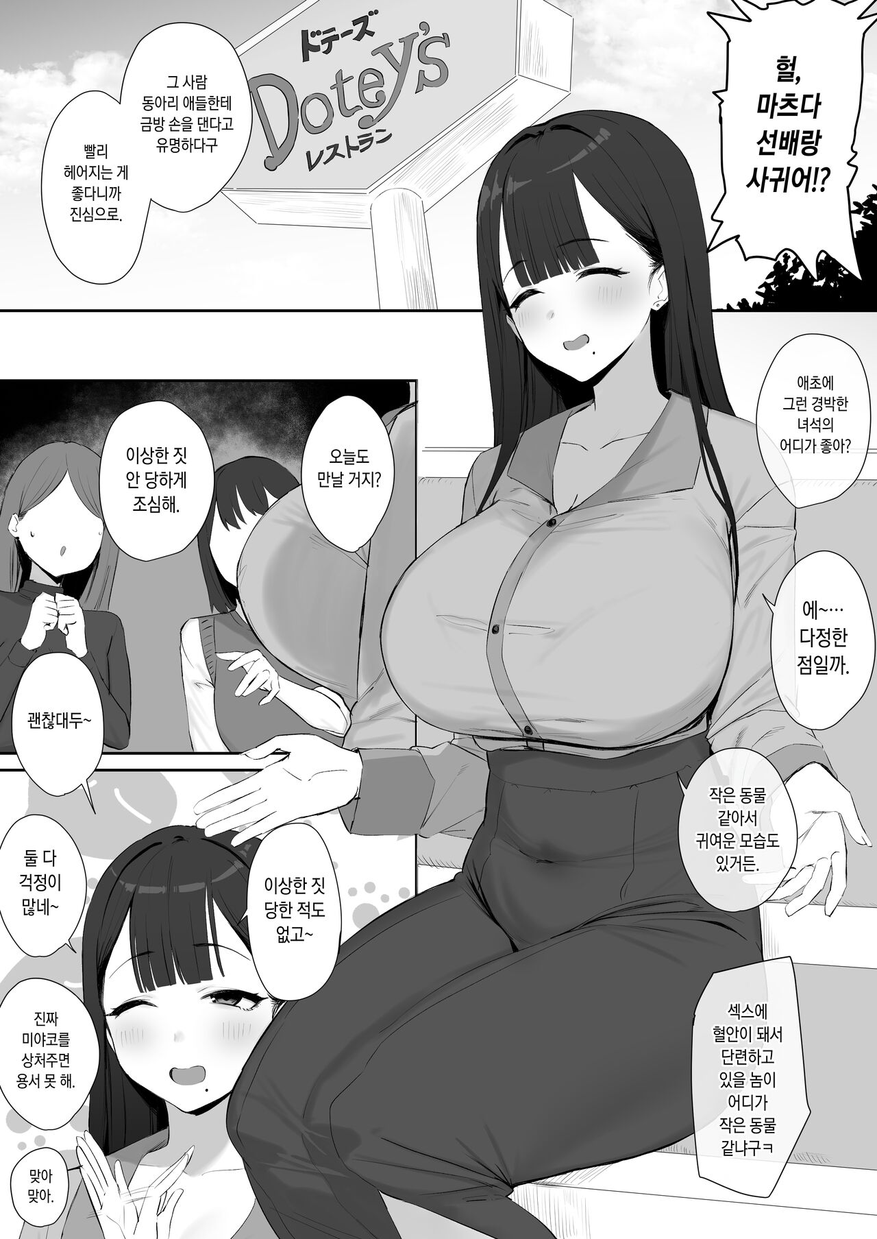 [ほたてちゃん]立場逆転 [Korean] image number 1