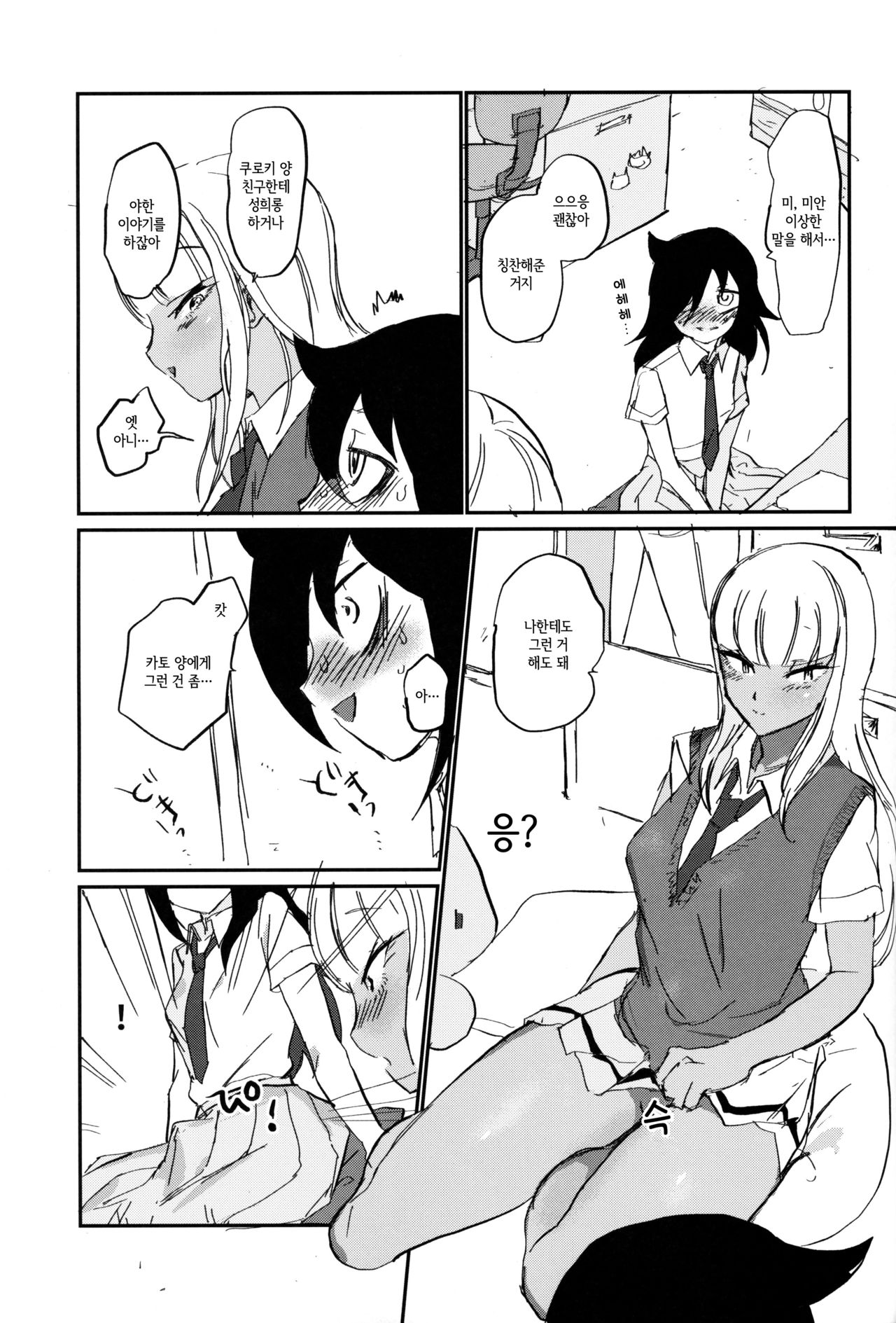 (Motenaishi Sokubaikai Suru 4) [2m (Nanasiro)] Nariyuki Mokochin | 흘러가는 모콧칭 (Watashi ga Motenai no wa Dou Kangaetemo Omaera ga Warui!) [Korean] [그럴수도있지] imagen número 6