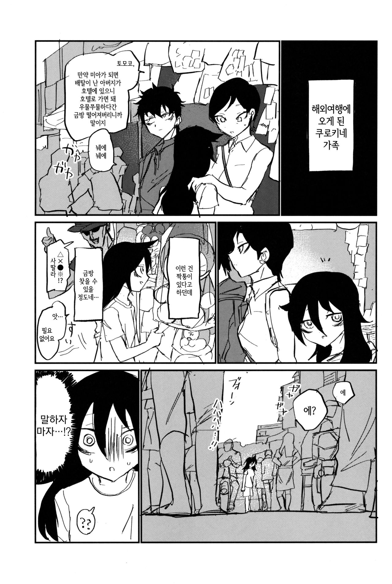 (Motenaishi Sokubaikai Suru 4) [2m (Nanasiro)] Nariyuki Mokochin | 흘러가는 모콧칭 (Watashi ga Motenai no wa Dou Kangaetemo Omaera ga Warui!) [Korean] [그럴수도있지] imagen número 16