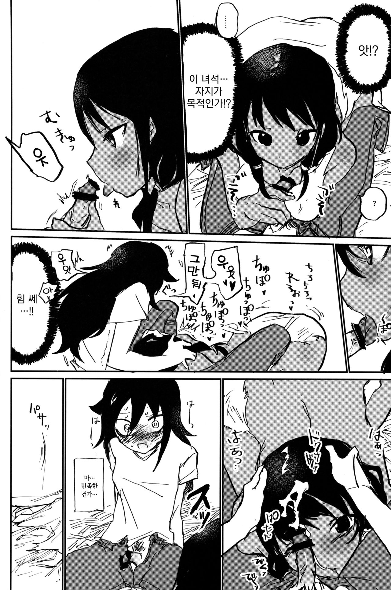 (Motenaishi Sokubaikai Suru 4) [2m (Nanasiro)] Nariyuki Mokochin | 흘러가는 모콧칭 (Watashi ga Motenai no wa Dou Kangaetemo Omaera ga Warui!) [Korean] [그럴수도있지] imagen número 21