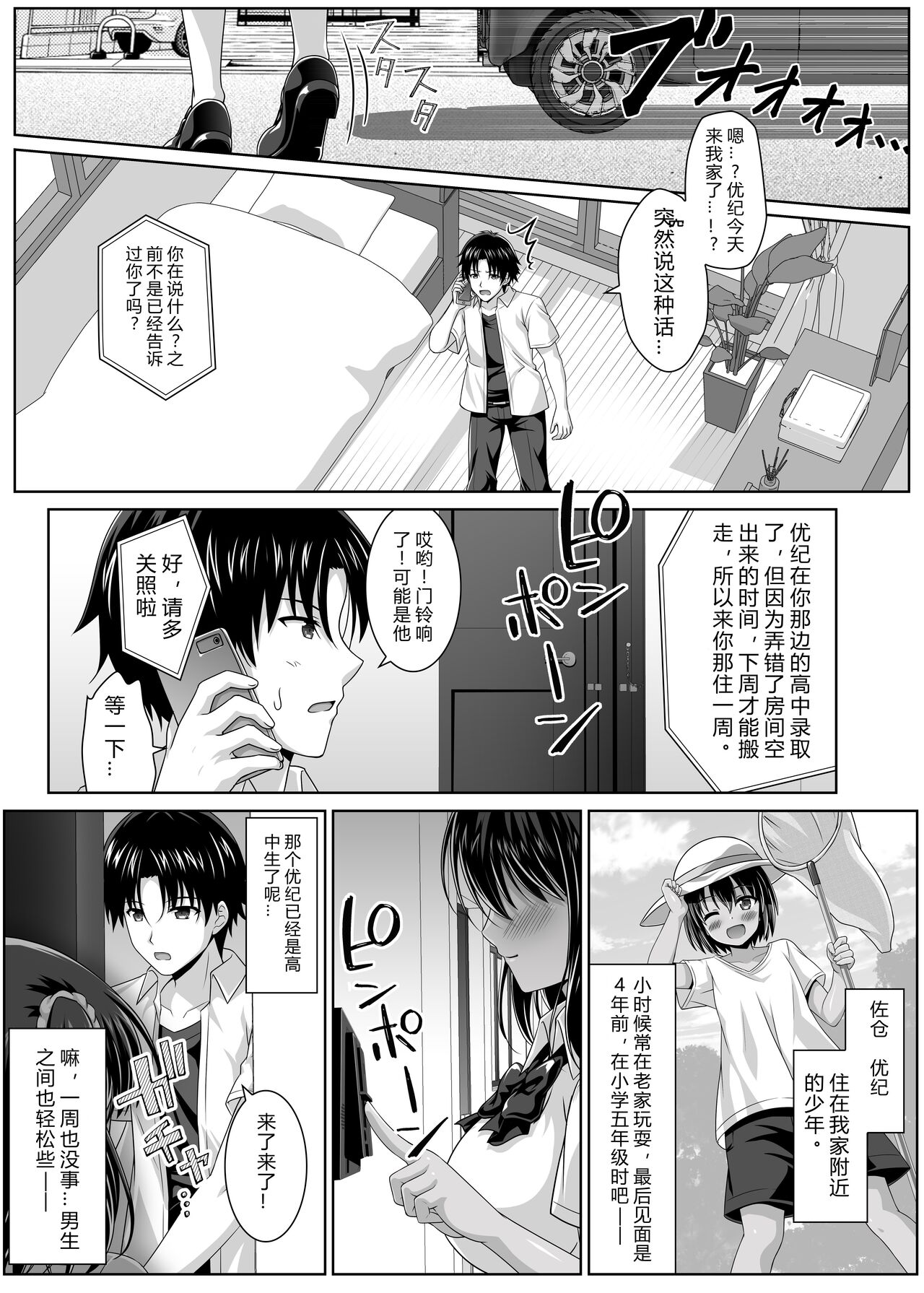 [LPstudio (Etani Kagami)] Sodachizakari na Bokukko Osananajimi to Amaama Ecchi na Isshuukan  [Chinese] [Digital] 图片编号 5