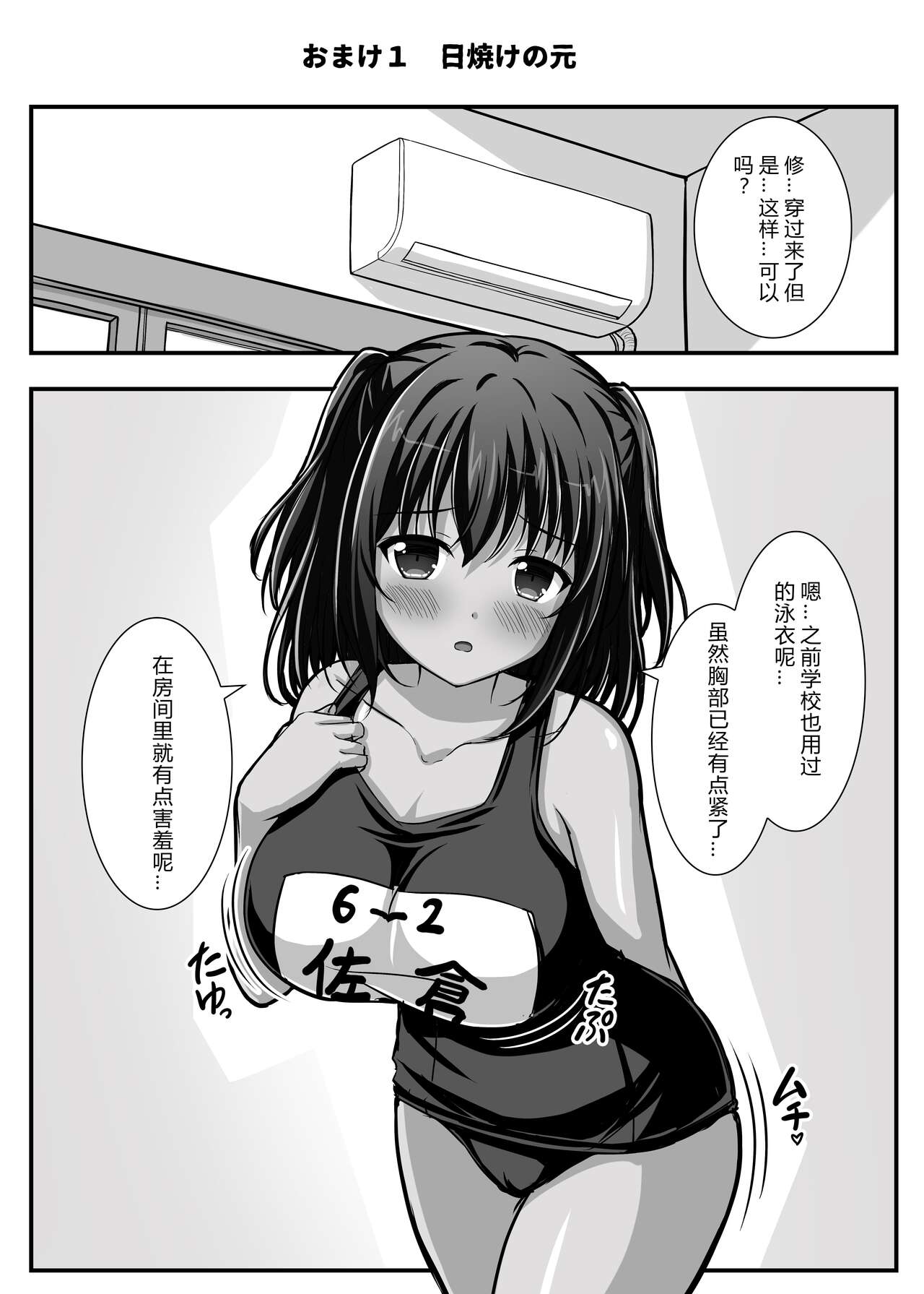 [LPstudio (Etani Kagami)] Sodachizakari na Bokukko Osananajimi to Amaama Ecchi na Isshuukan  [Chinese] [Digital] 图片编号 33