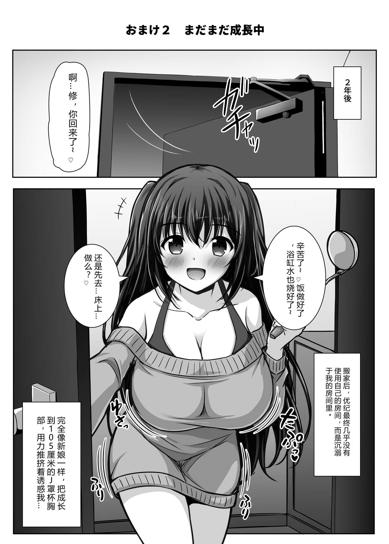 [LPstudio (Etani Kagami)] Sodachizakari na Bokukko Osananajimi to Amaama Ecchi na Isshuukan  [Chinese] [Digital] 图片编号 35