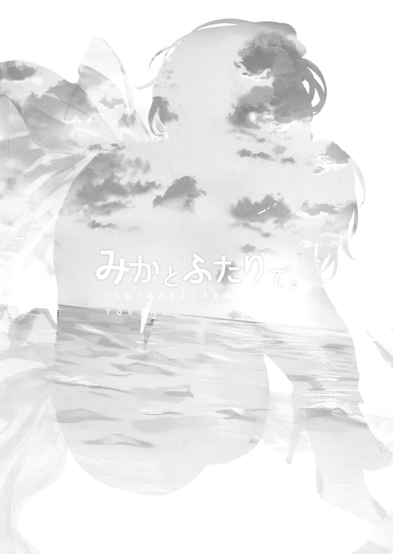 (C92) [Gasshuukoku Netamekoru (Nekometaru)] Mika to Futari de.  (THE IDOLM@STER CINDERELLA GIRLS) image number 2