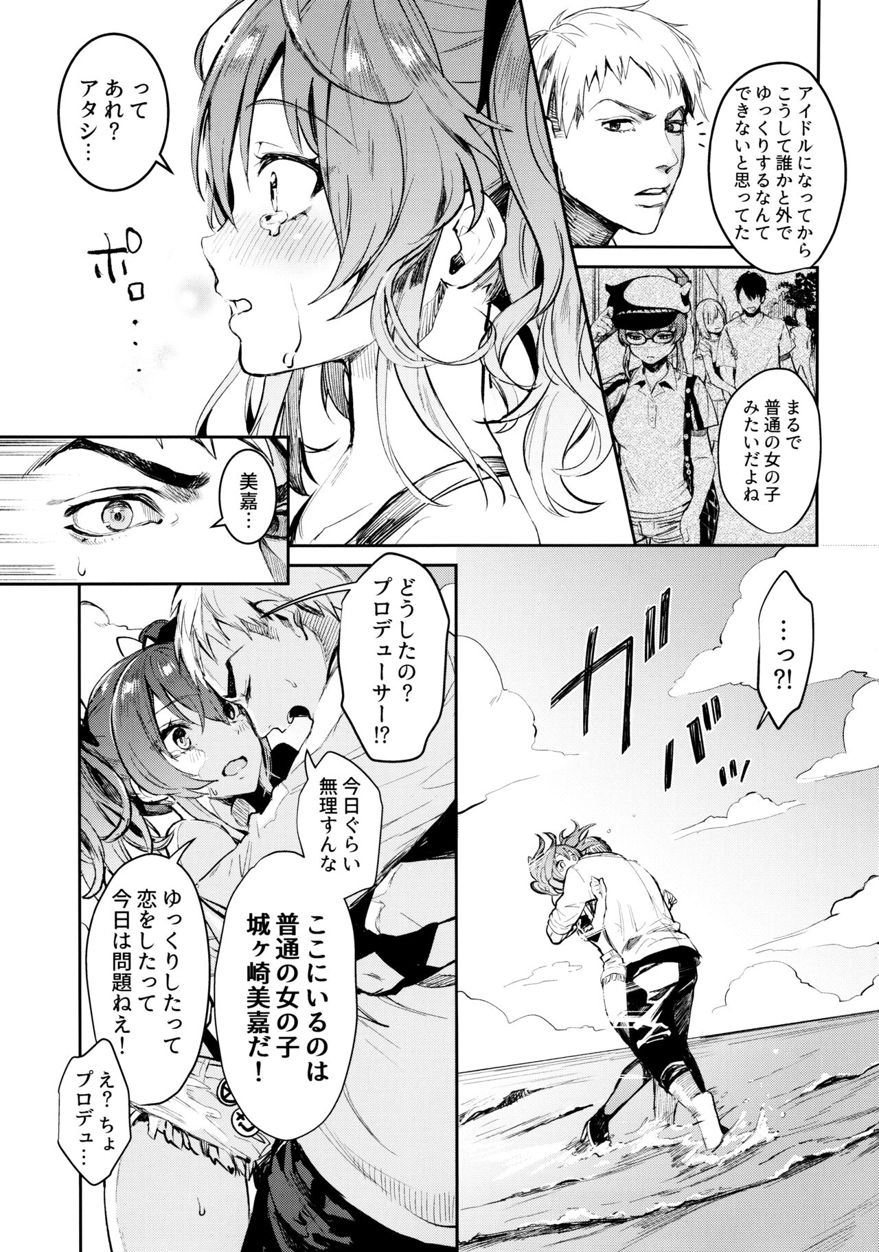 (C92) [Gasshuukoku Netamekoru (Nekometaru)] Mika to Futari de.  (THE IDOLM@STER CINDERELLA GIRLS) image number 8