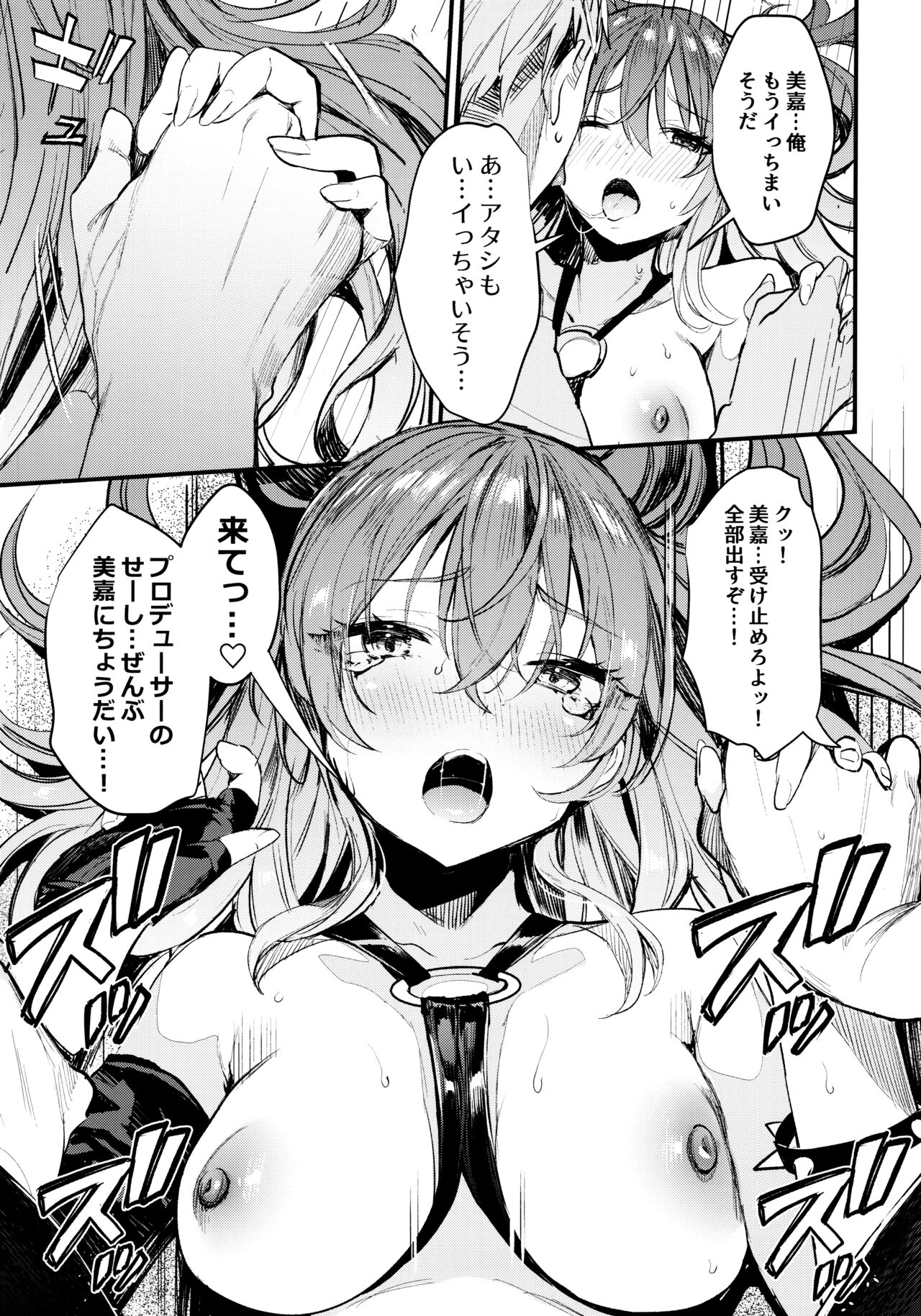 (C92) [Gasshuukoku Netamekoru (Nekometaru)] Mika to Futari de.  (THE IDOLM@STER CINDERELLA GIRLS) image number 24
