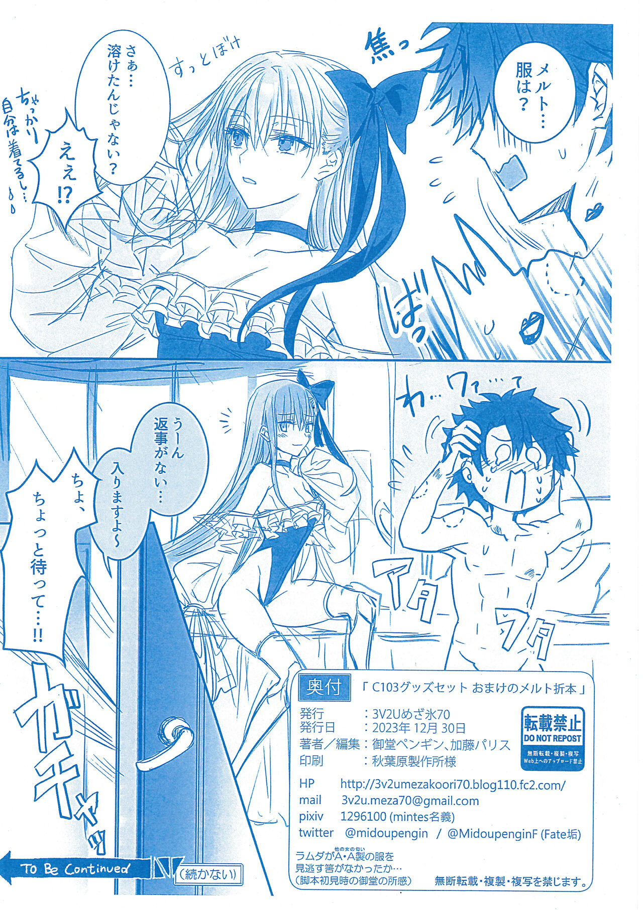 (C103) [3V2Umezakoori70 (Midou Pengin)] DDDD (Fate/Grand Order) [Project Valvrein] [English] 37eme image