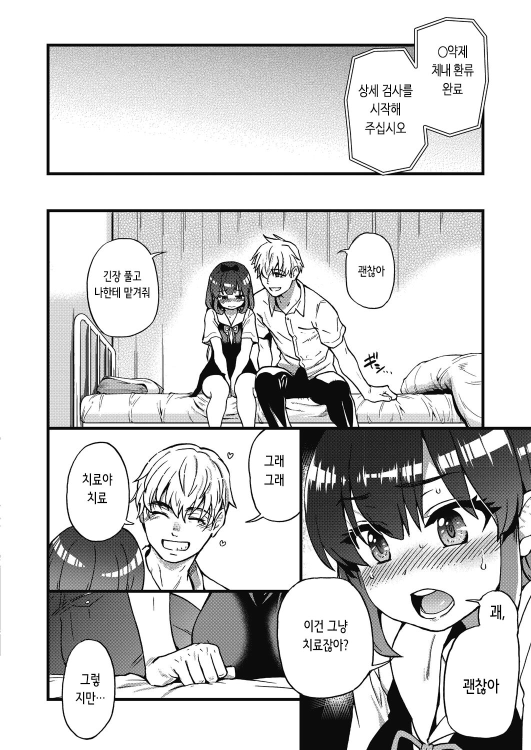 [Shiwasu no Okina] Koko Kara Saki wa Sex Desu!! #1 | 여기서부터는 섹스입니다!! #1 (Boku no Seieki de Honpuku Kaiyu!!) [Korean]  [Decensored] [Digital] 图片编号 16