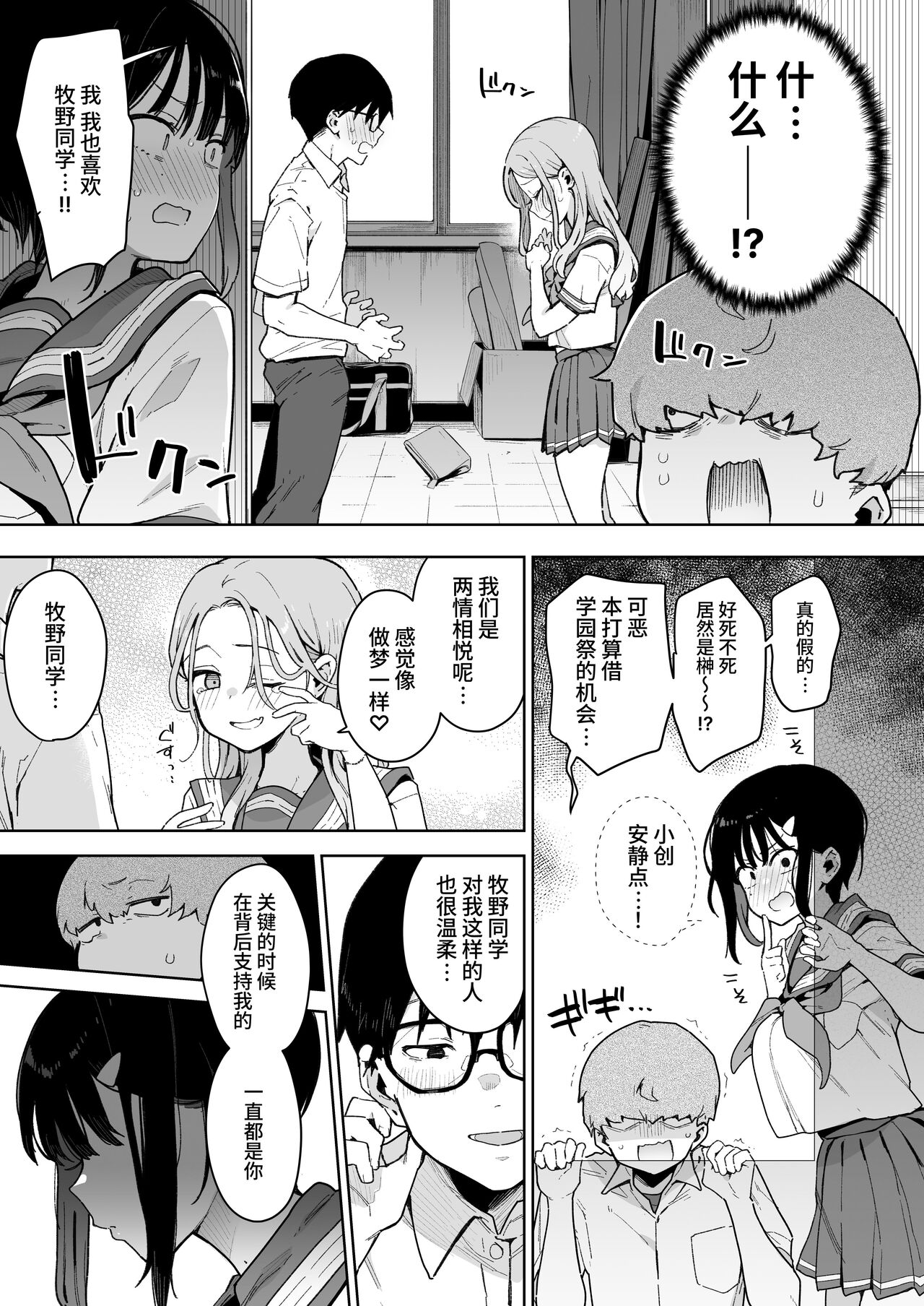 [Inbou no Teikoku (Indo Curry)] Make Heroine Na Osananajimi Wa Ore Senyou Shiko Tissue [Chinese] [Digital] 画像番号 20