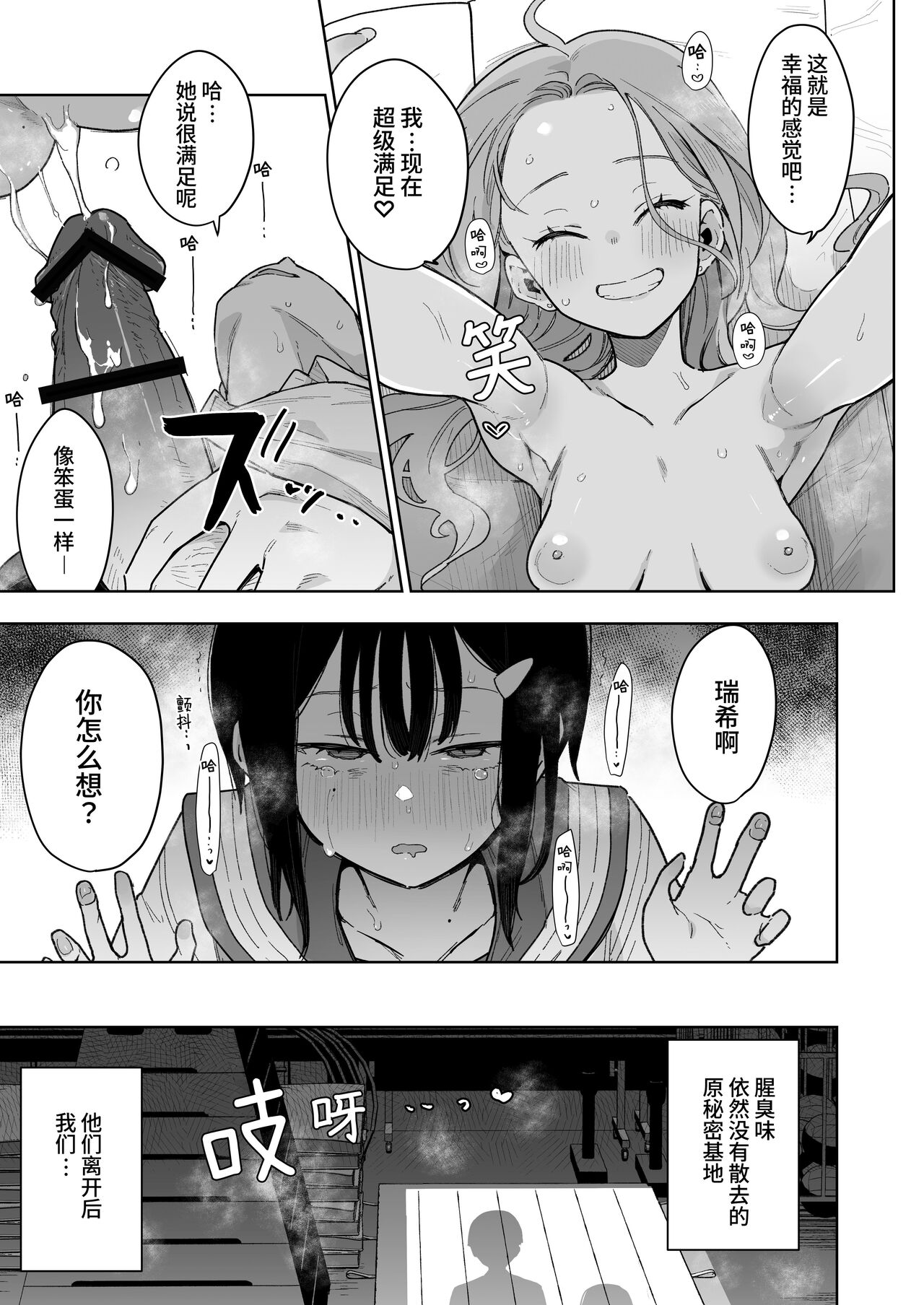 [Inbou no Teikoku (Indo Curry)] Make Heroine Na Osananajimi Wa Ore Senyou Shiko Tissue [Chinese] [Digital] 画像番号 36